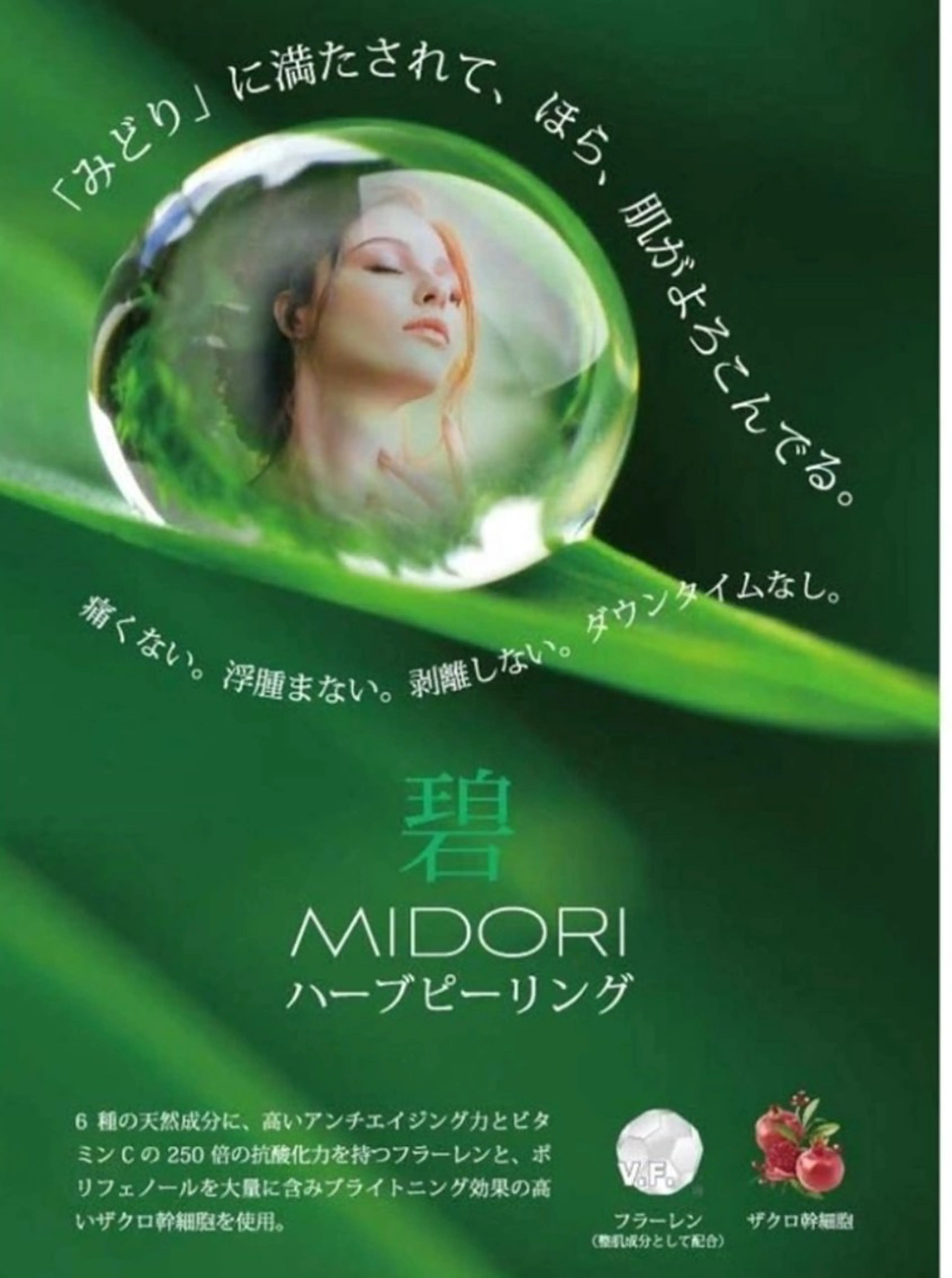 剥離しないお肌に優しいハーブピーリング🌿全顔モニター価格の写真