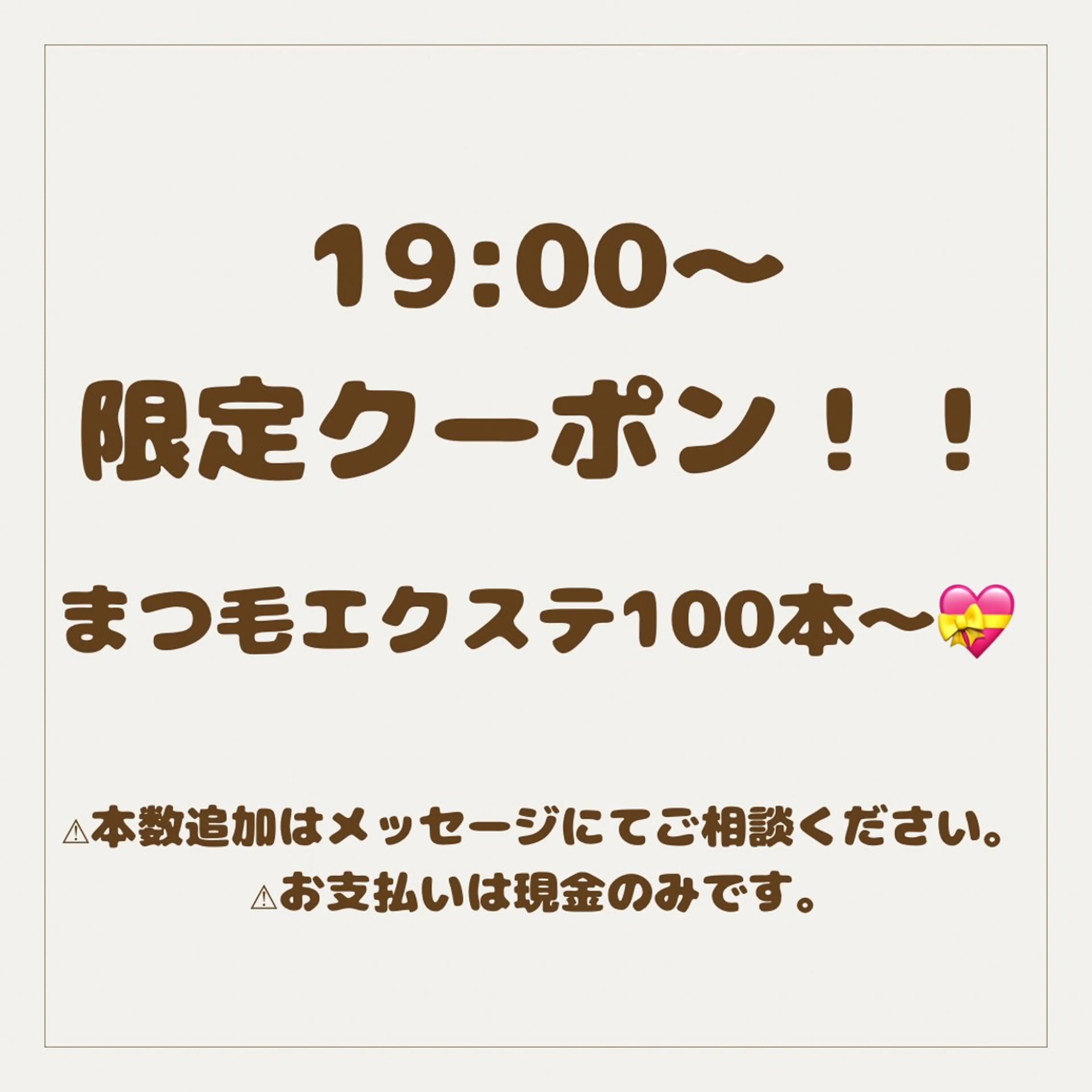 【10月27.29.30日.11月1日の19:00〜限定クーポン❤️🔥】まつエク100本+オフ込みの写真