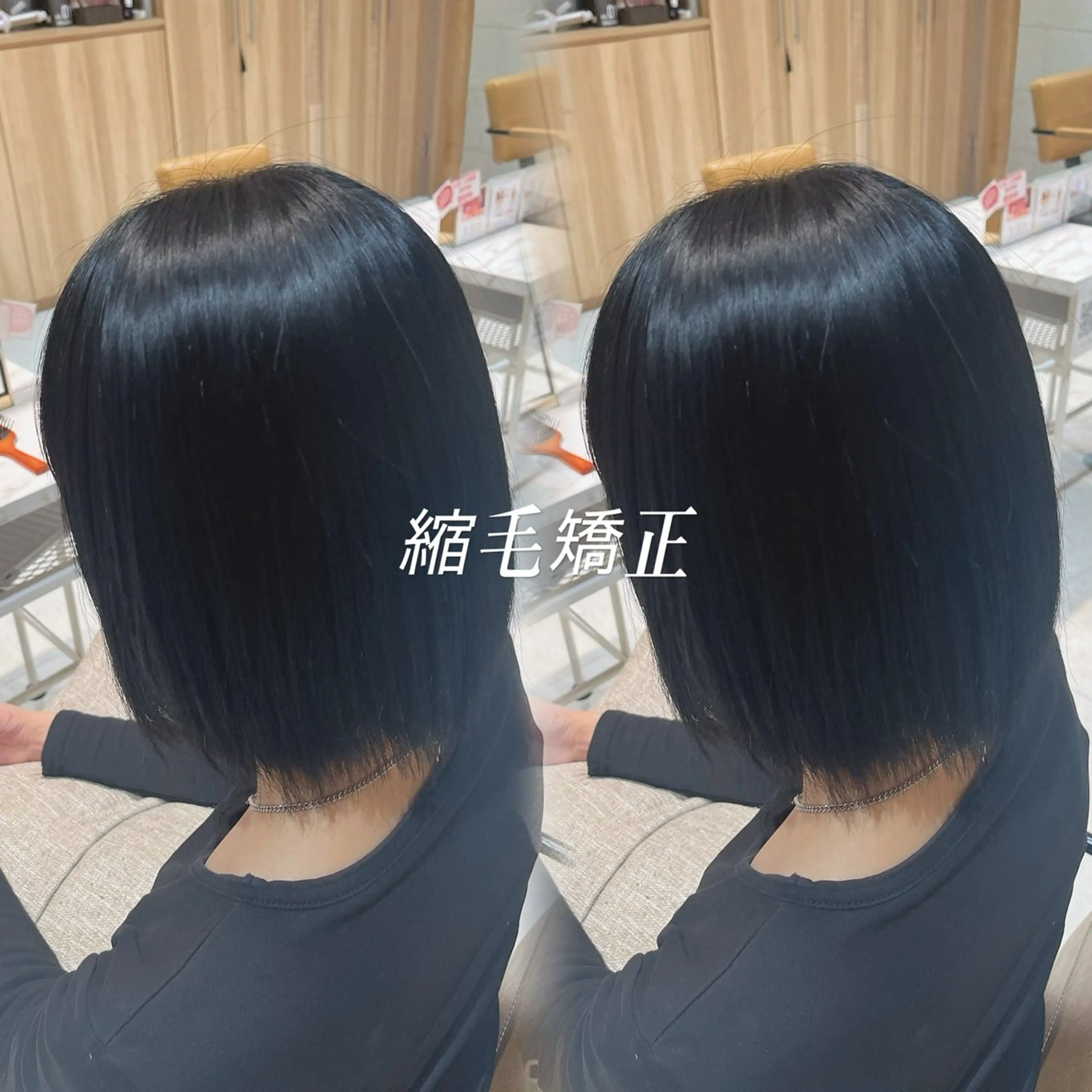 縮毛矯正【肩上】の写真