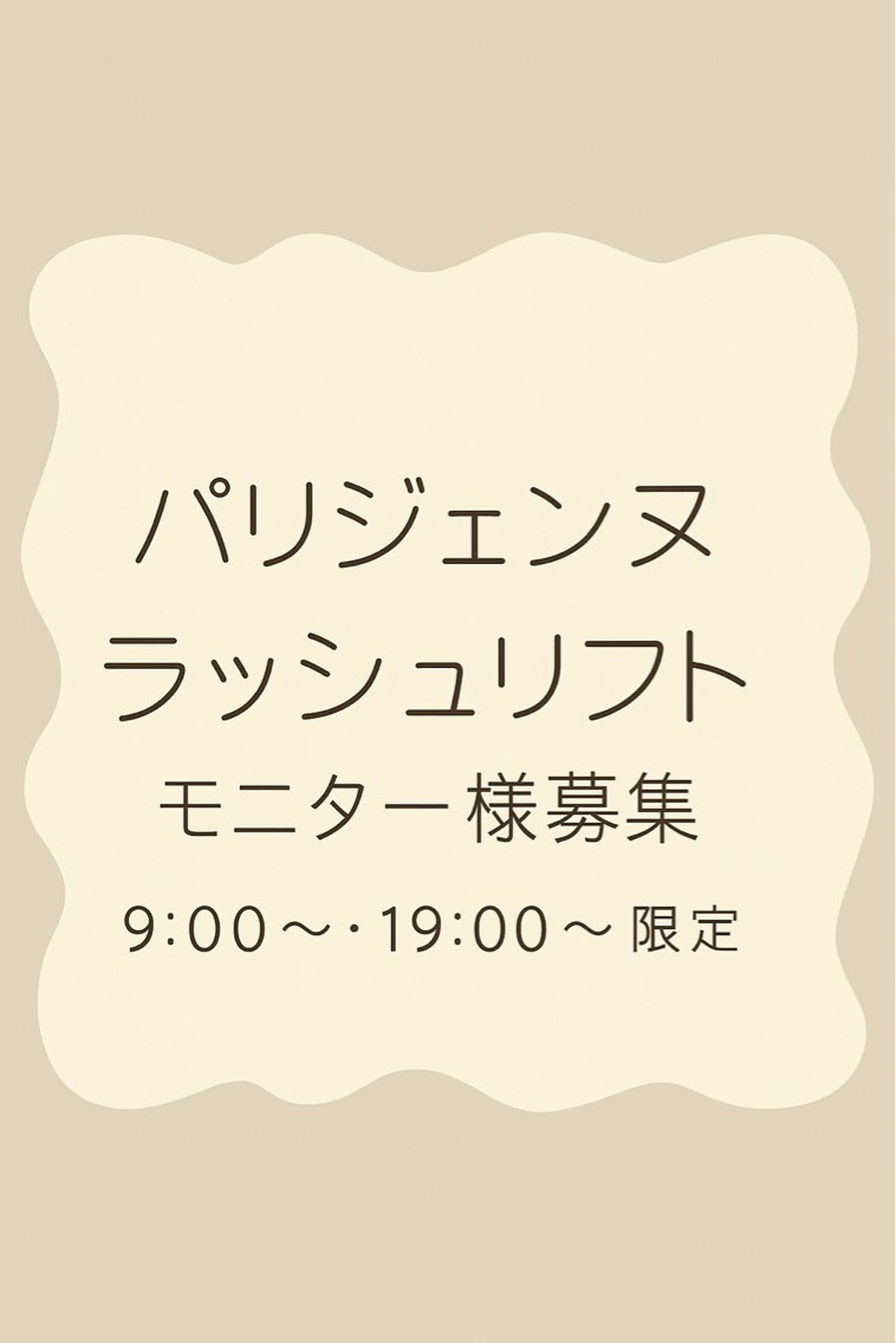 【☀️9:00​〜​限定】パリジェンヌラッシュリフトモデル（上まつ毛）の写真