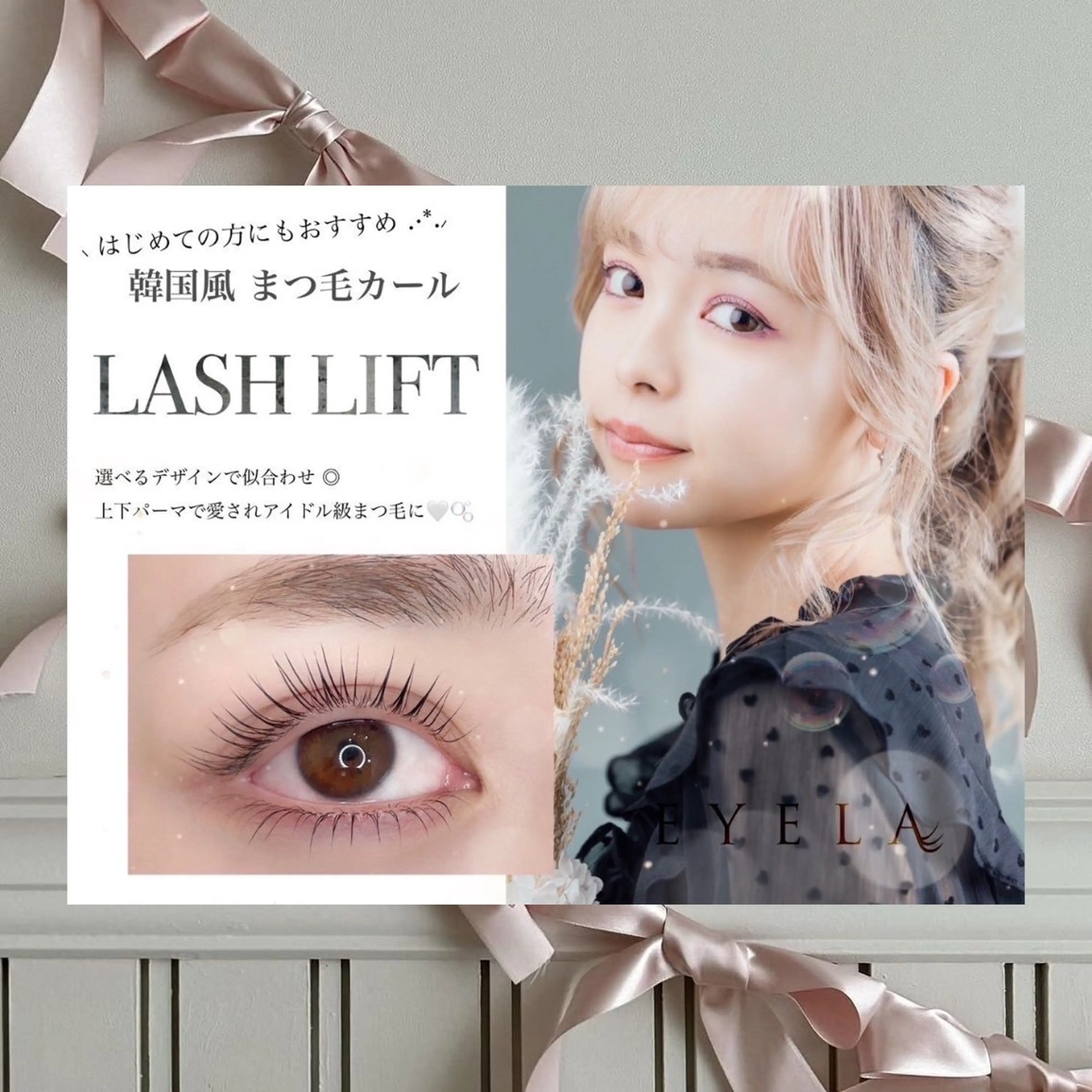 マツエク・マツパ まつげパーマ 【EYELA】 Cocona𝜗𝜚のマツエク・マツパデザイン