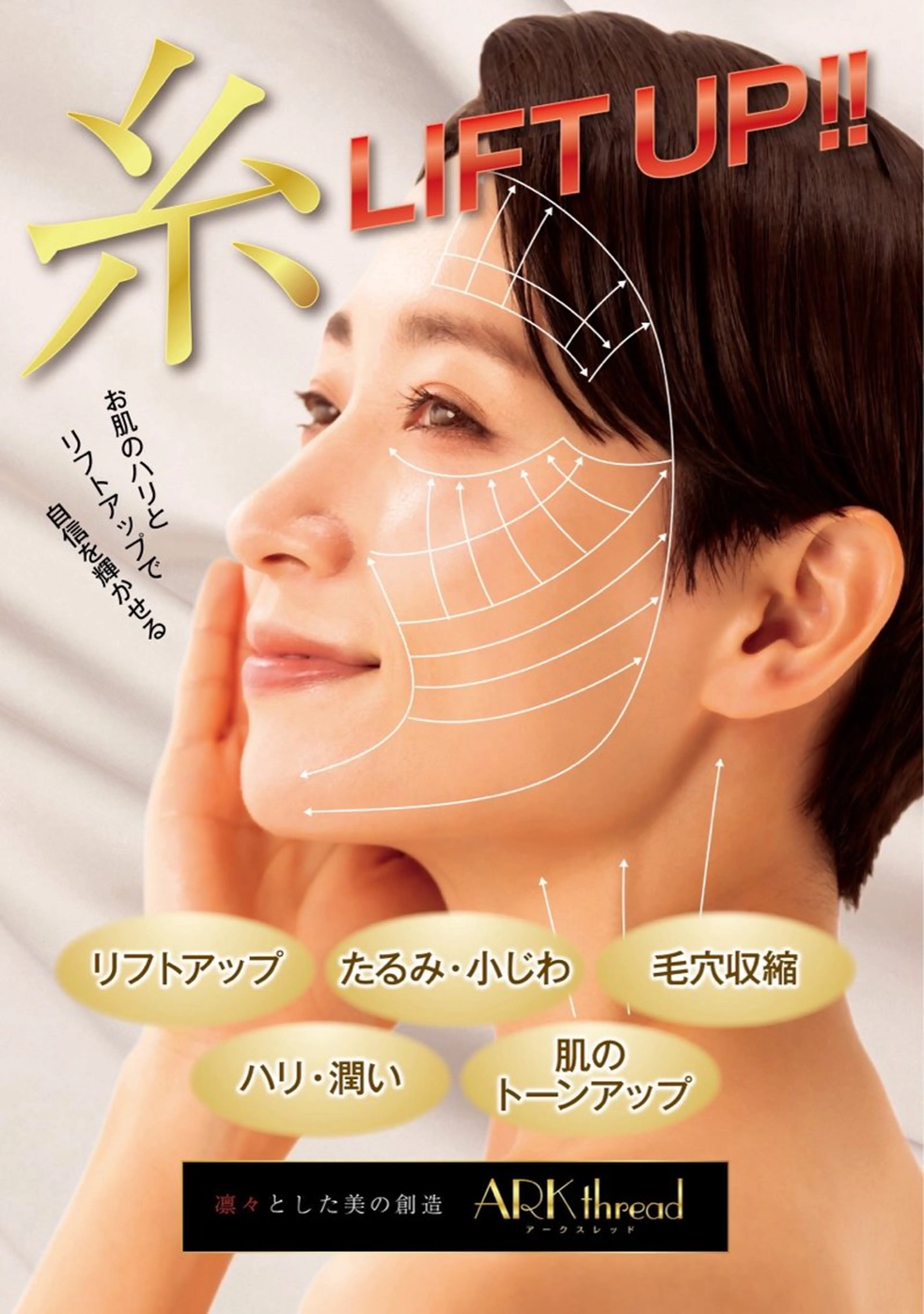 ✨IPL光フェイシャル＋最新式糸リフト✨[毎月3名様までの限定クーポン]❣️通常価格￥12,000→10,000の写真