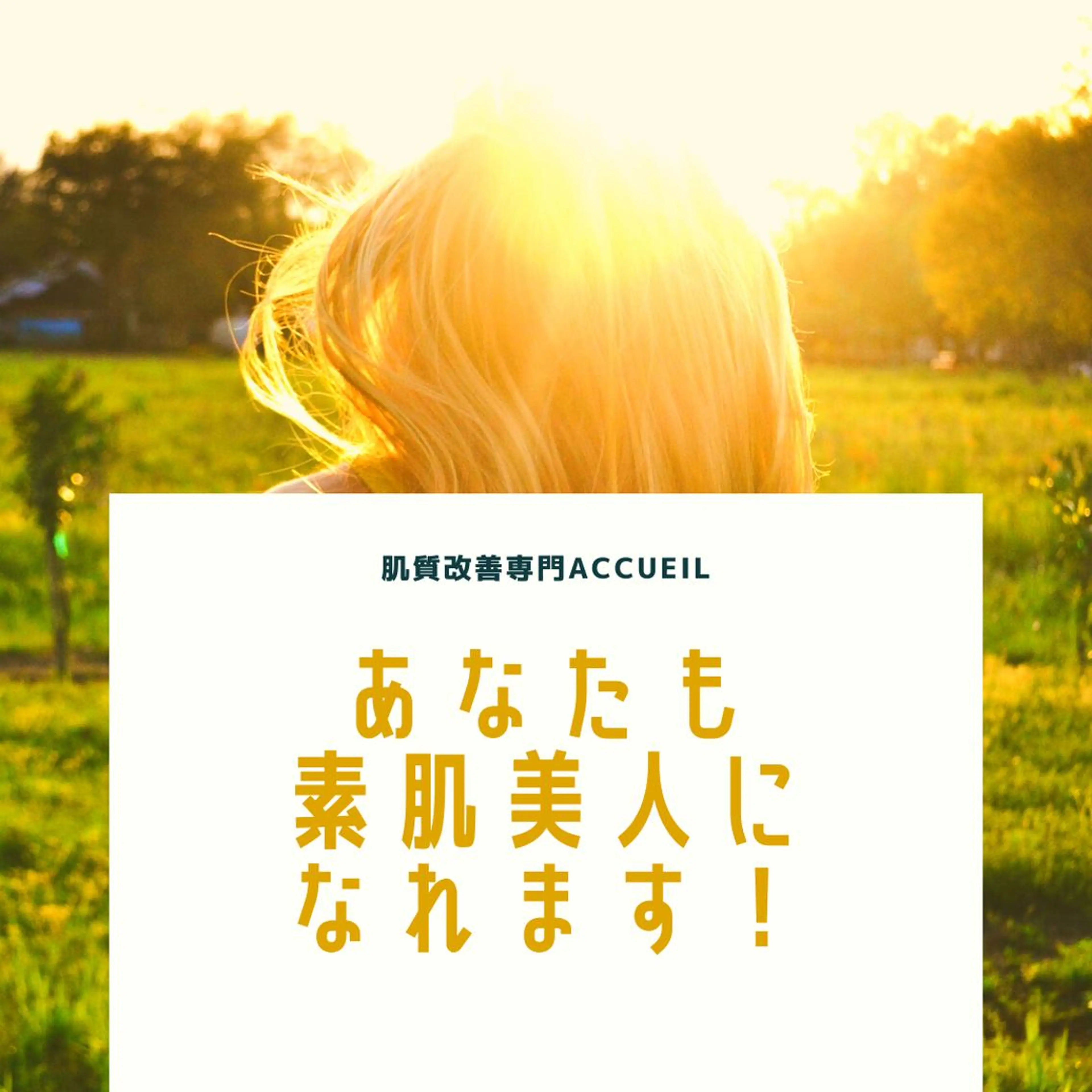 セミロング カラー パーマ ヘアアレンジ メンズ キッズ ネイル マツエク・マツパ アイブロウ エステ リラク ニキビ特化型エステ 🍋最短で肌質改善のエステ・リラクイメージ