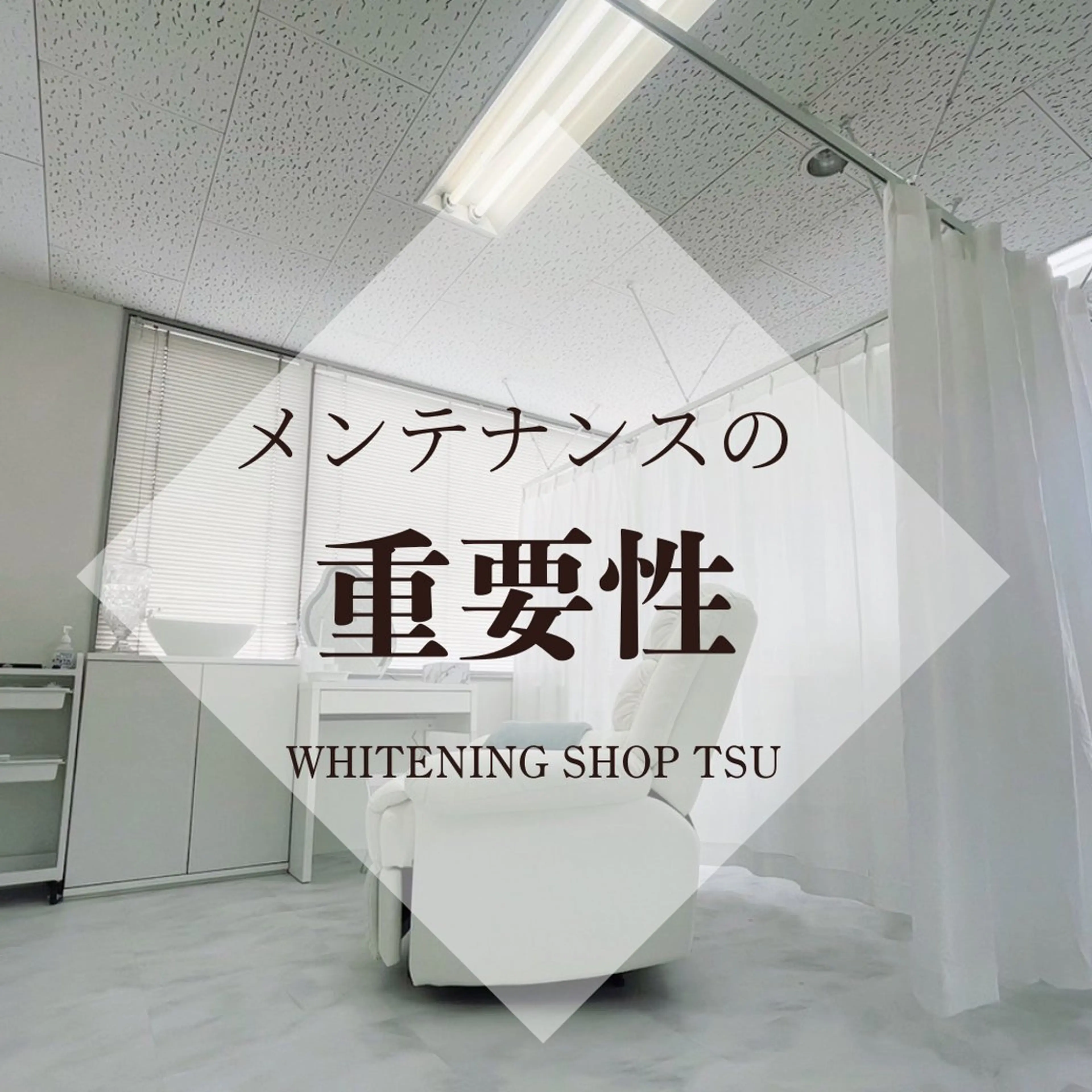 その他 ホワイトニングショップ津店所属・ホワイトニング ショップ津店のその他イメージ