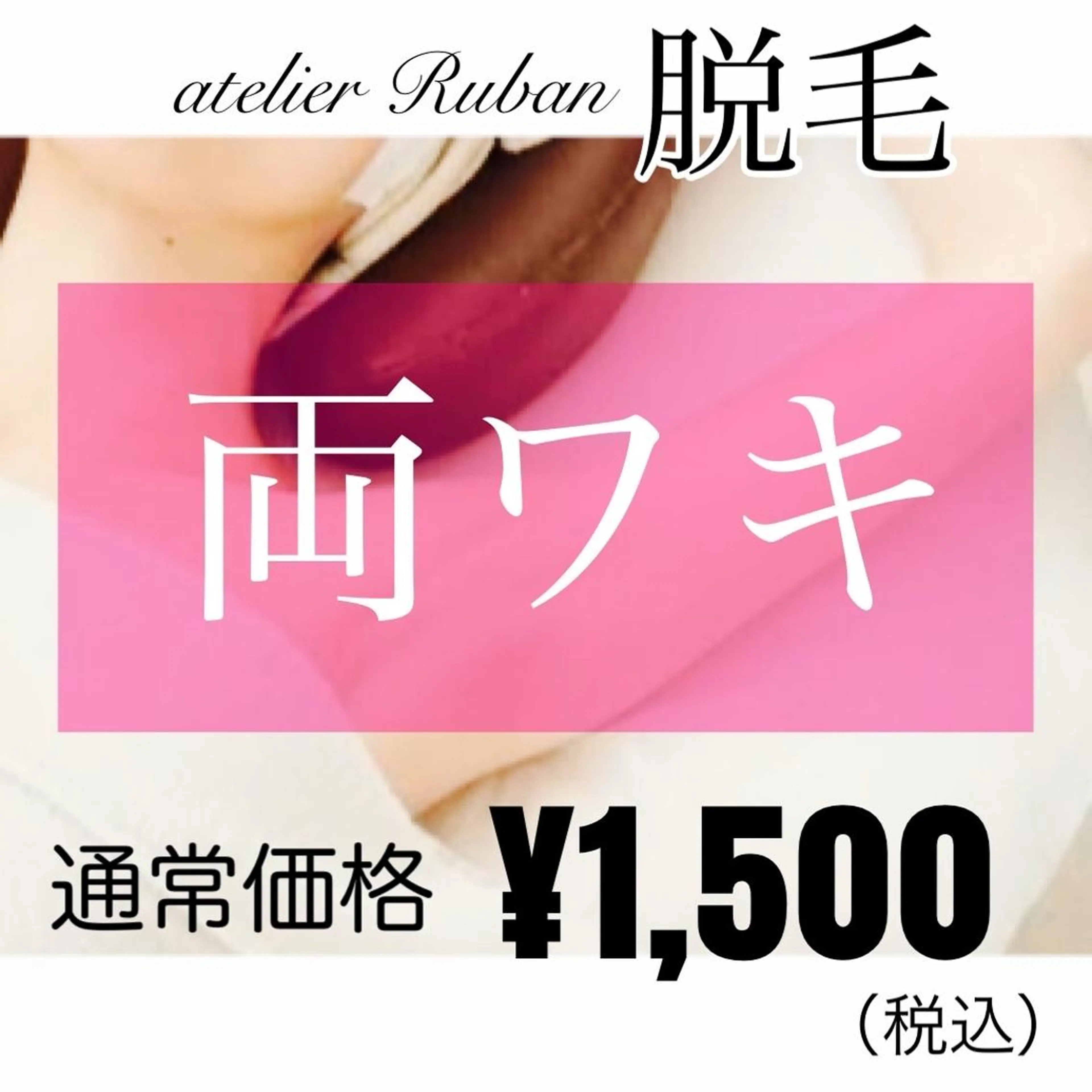 ✨美肌水光✨ アトリエリュバンのエステ・リラクイメージ