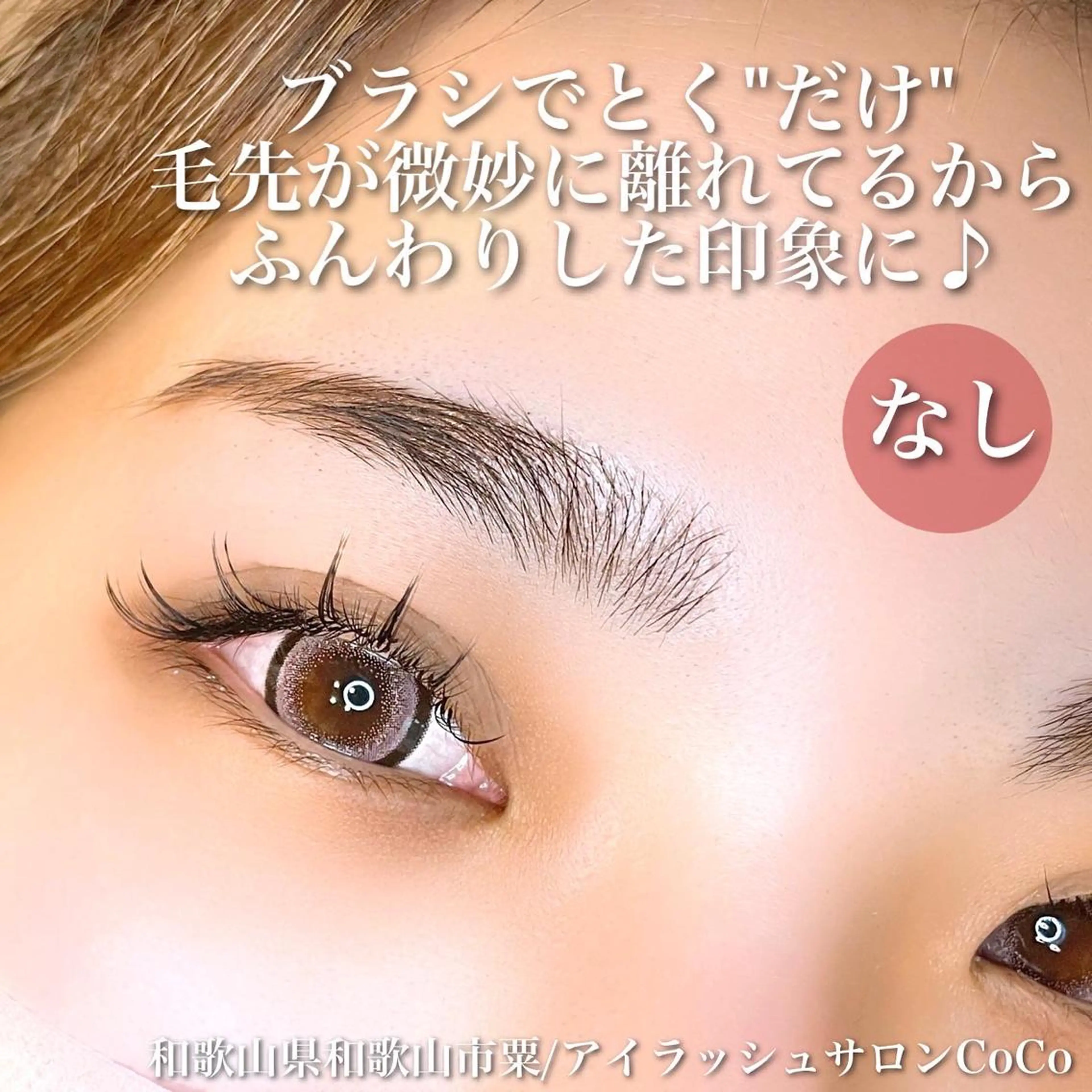マツエク・マツパ ワンホンマツエク マツエク アイラッシュサロン CoCoのエステ・リラクイメージ