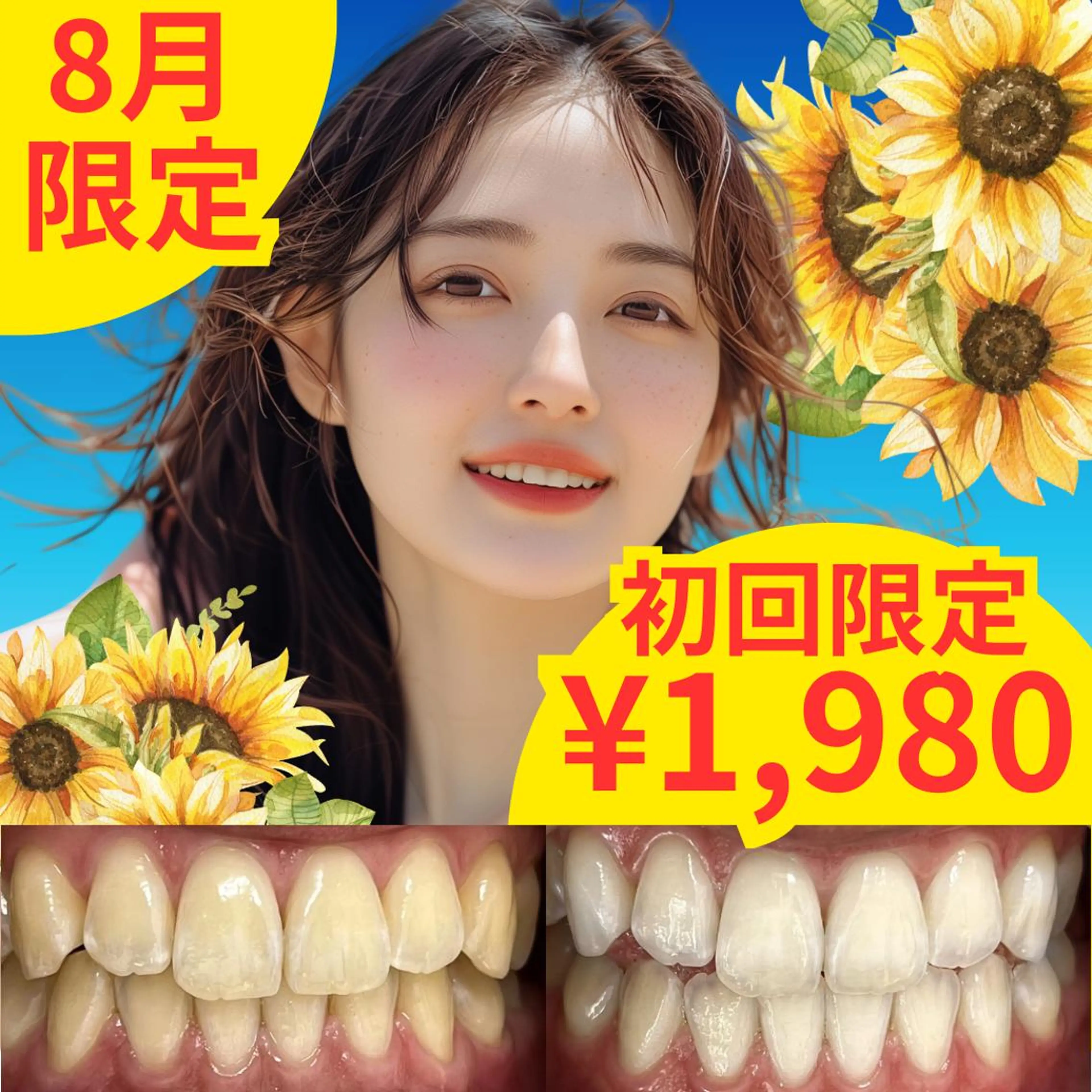 【8月限定🍉78%OFF🉐】8分照射×2回のLBS定番お手軽セルフホワイトニング💎夏こそ、白い歯で輝く笑顔に💖の写真