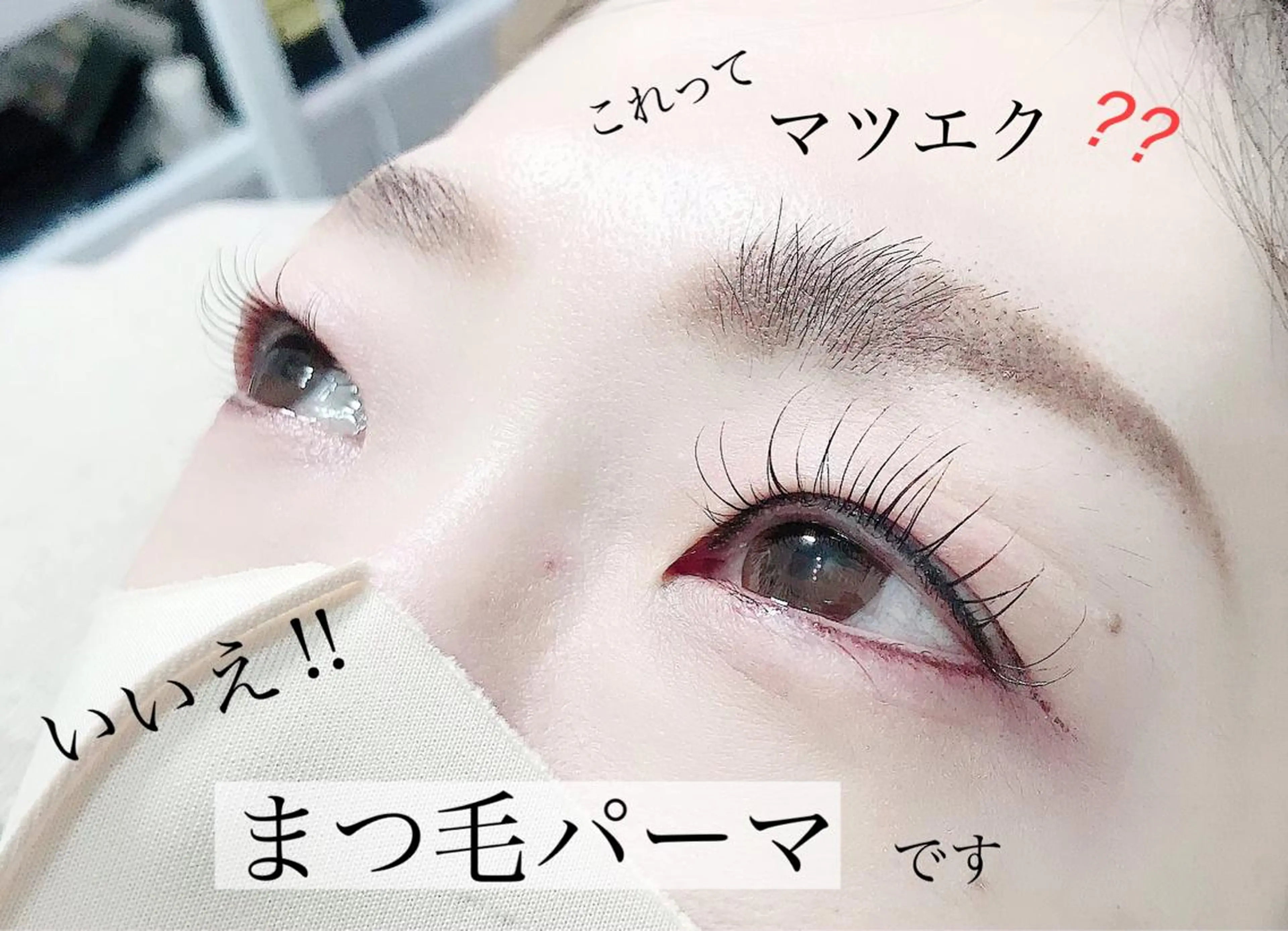 マツエク・マツパ Cカール Lカール パリジェンヌラッシュリフト 一重×まつ毛パーマ マツパ eyelash presh yukaのマツエク・マツパデザイン