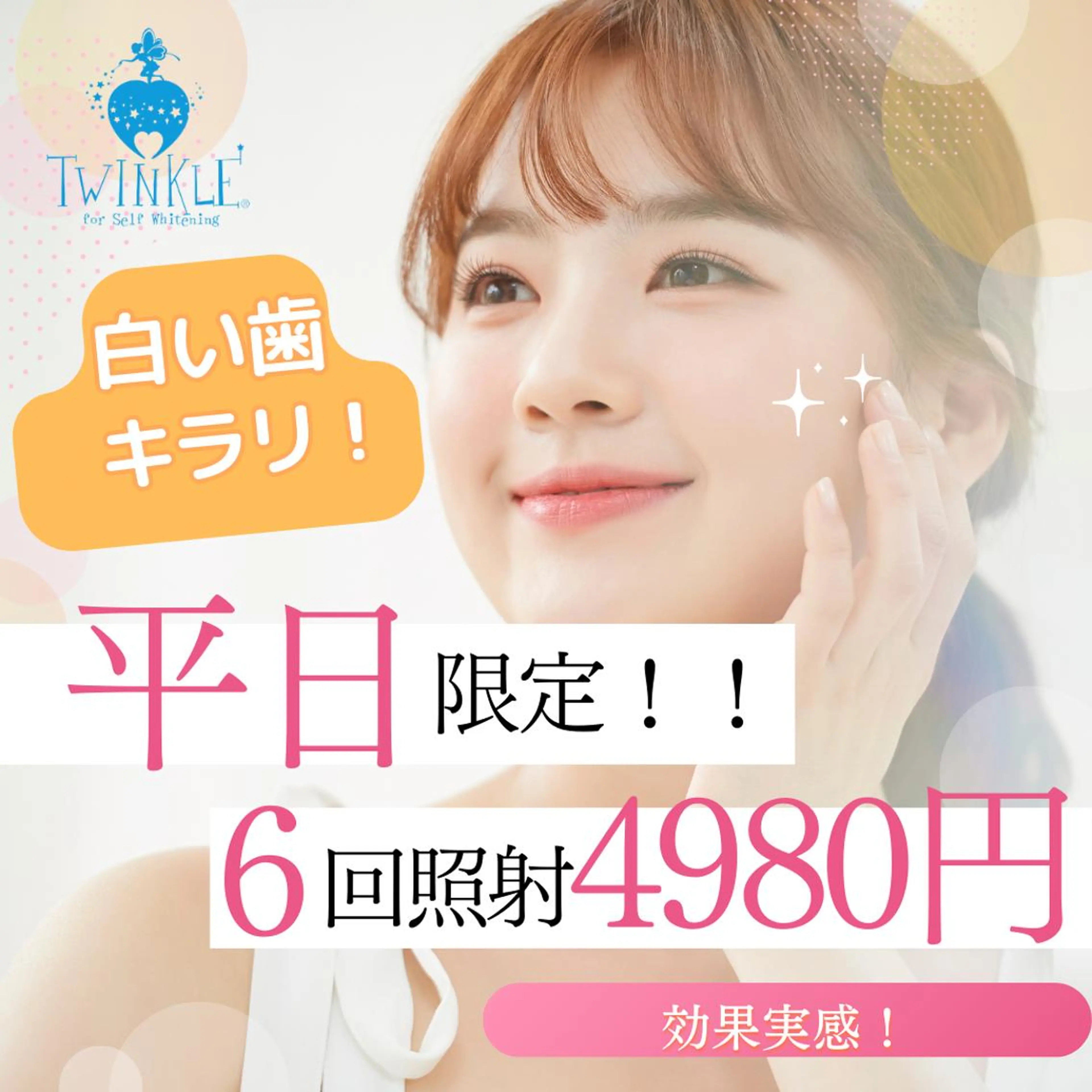 Twinkle White川越店のその他イメージ