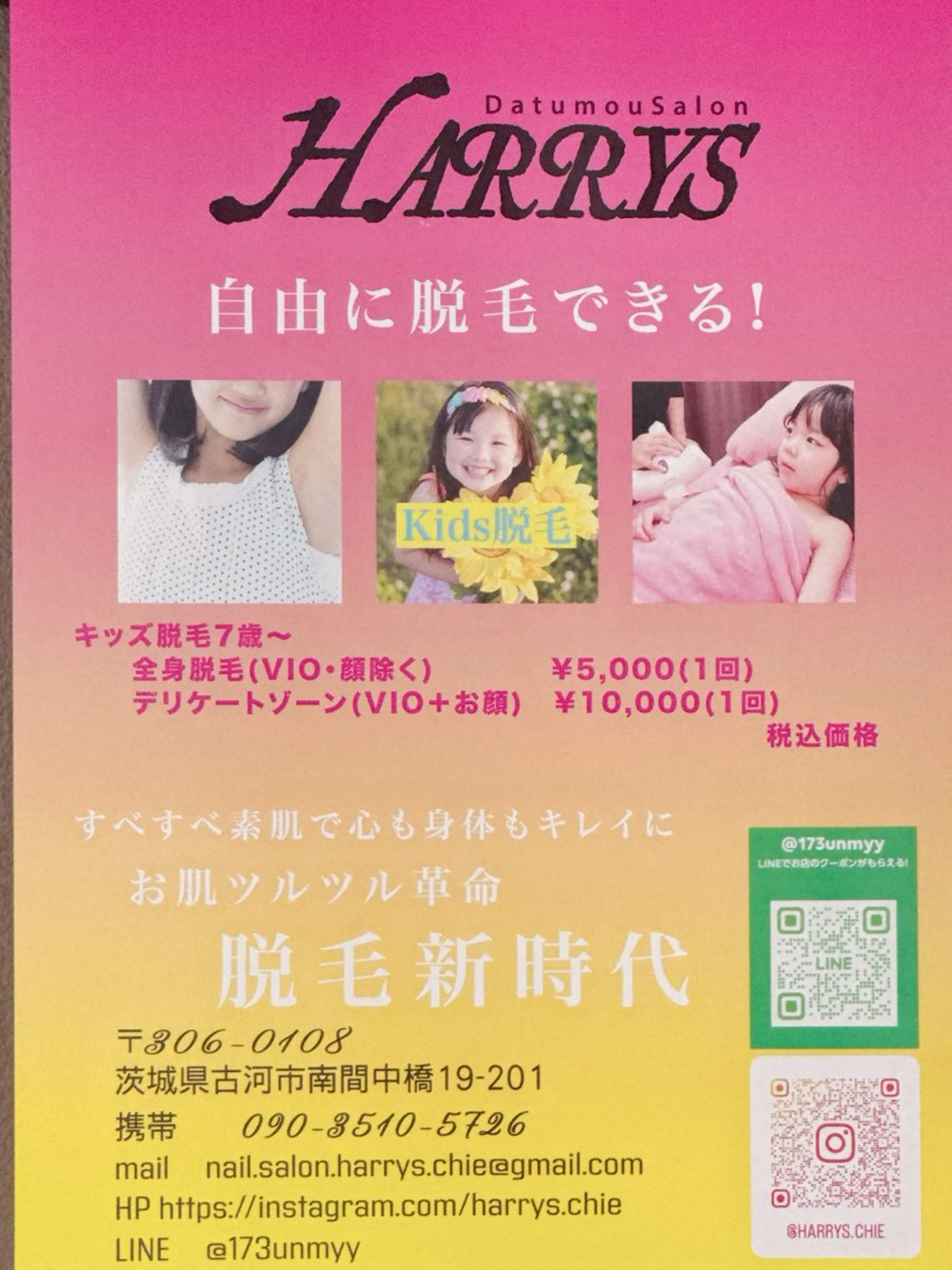 キッズ 脱毛 ネイルサロン HARRYS所属・ネイル･脱毛サロン HARRYSのエステ・リラクイメージ