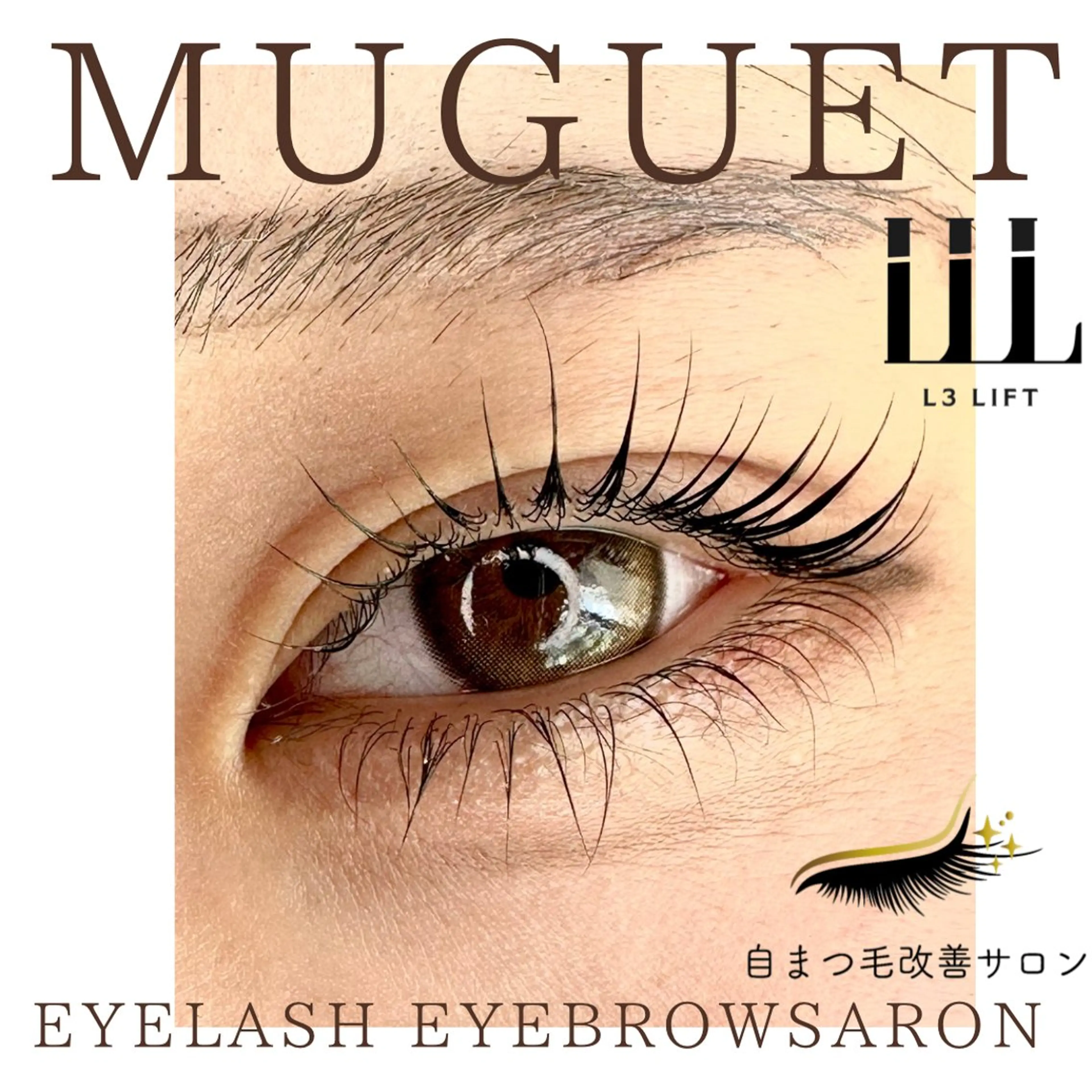 パーマ muguet 立川店のマツエク・マツパデザイン