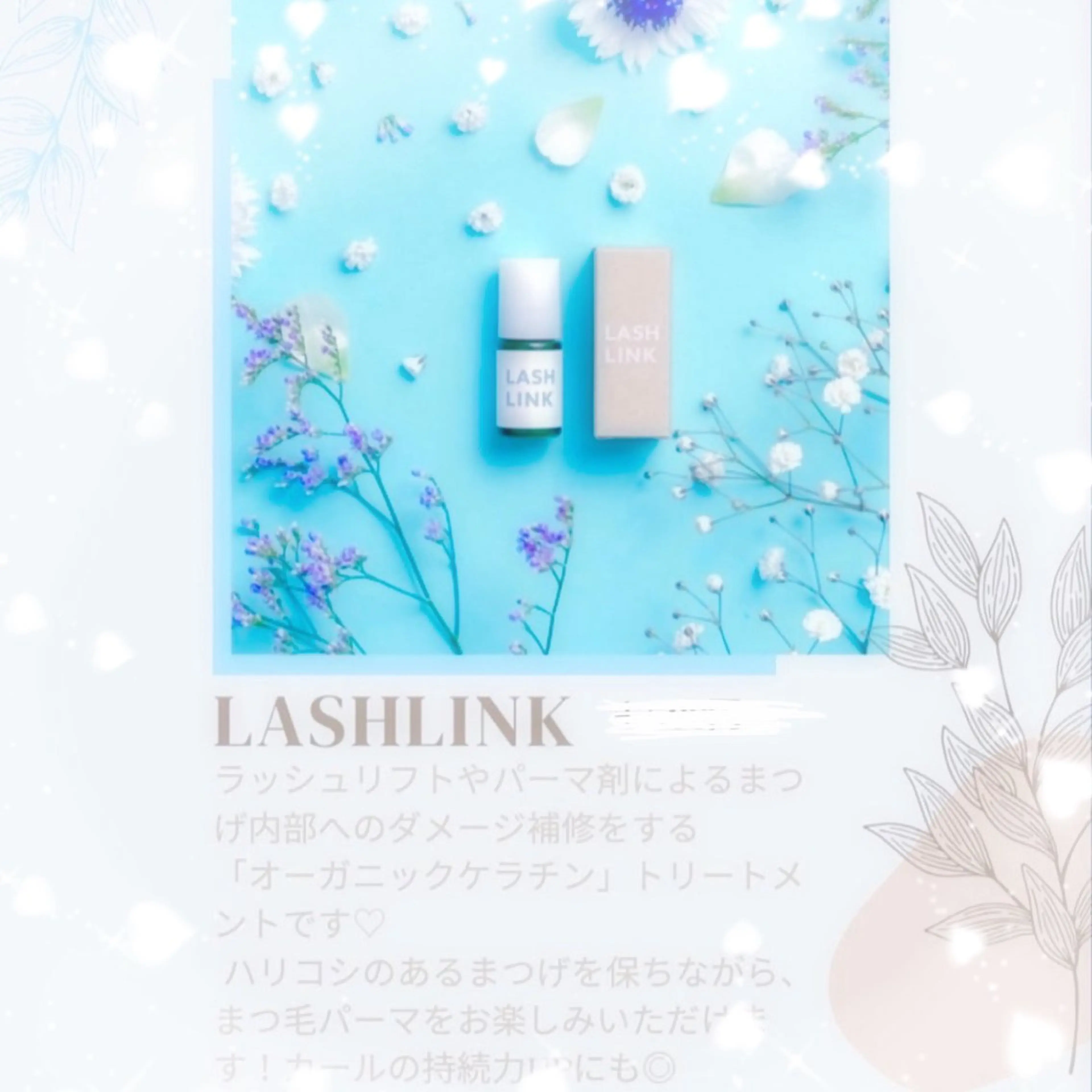 マツエク・マツパ ケラチンラッシュリフト haru ‎‎.のマツエク・マツパデザイン