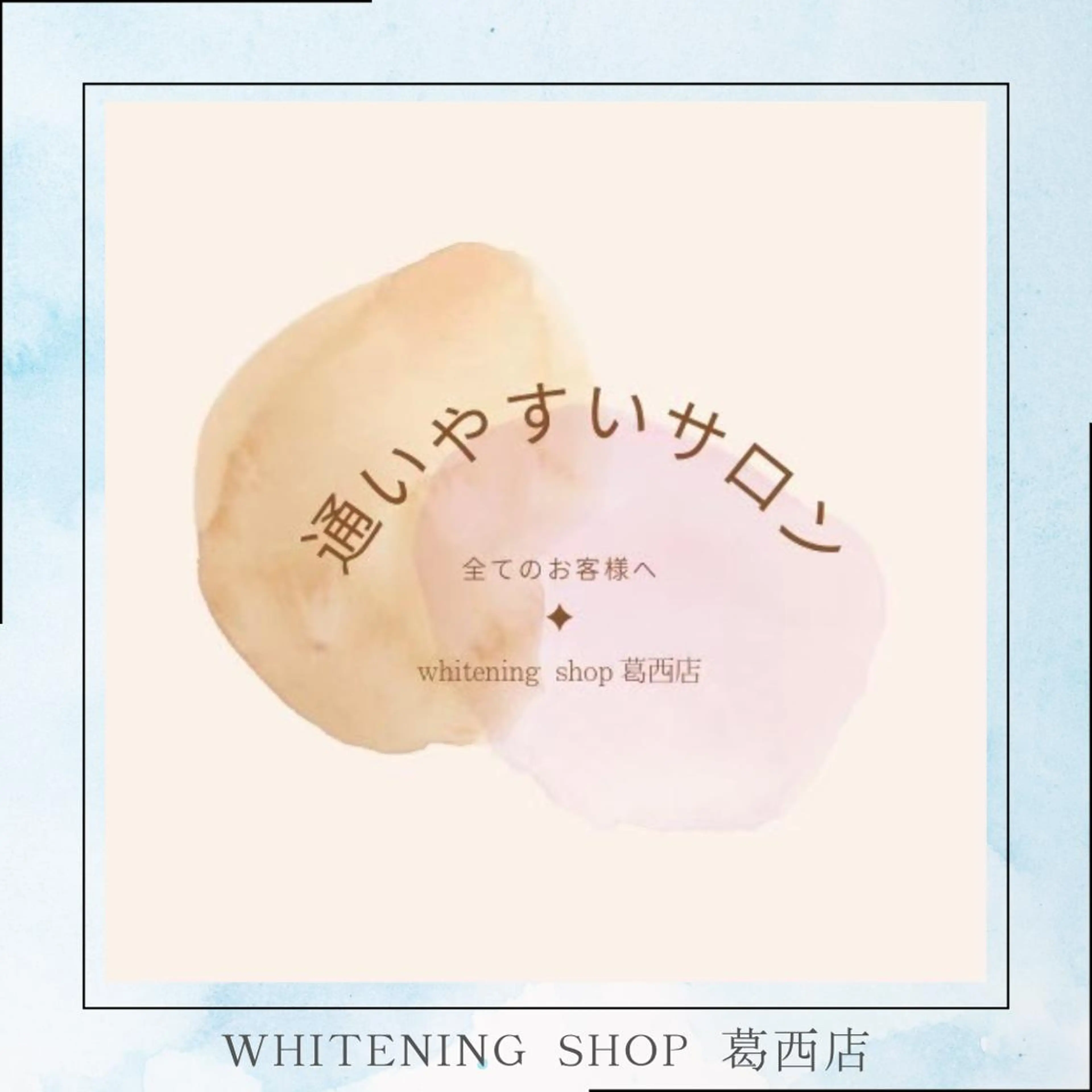 メンズ その他 ホワイトニング ショップ葛西店のその他イメージ