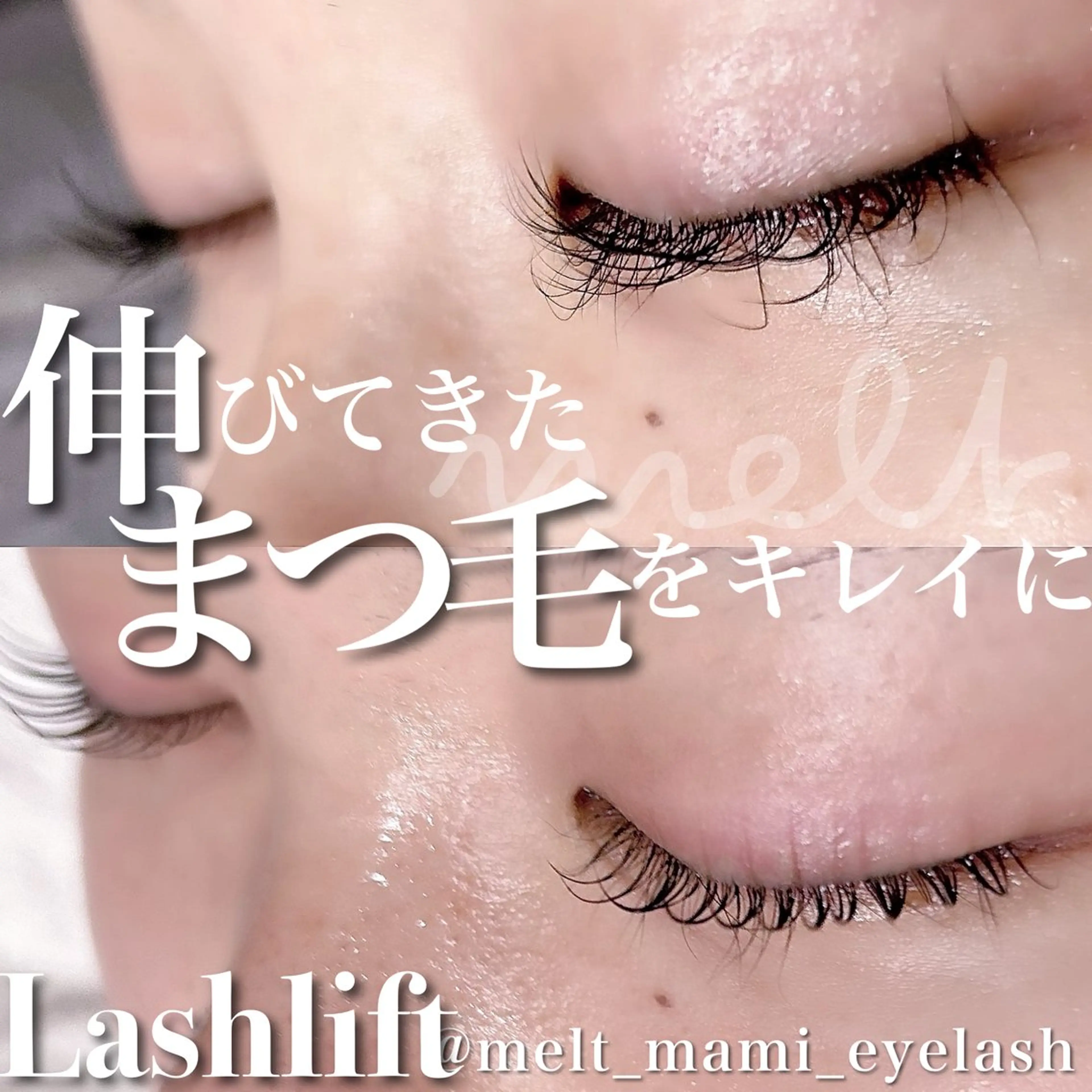マツエク・マツパ マツパ melt まみのマツエク・マツパデザイン