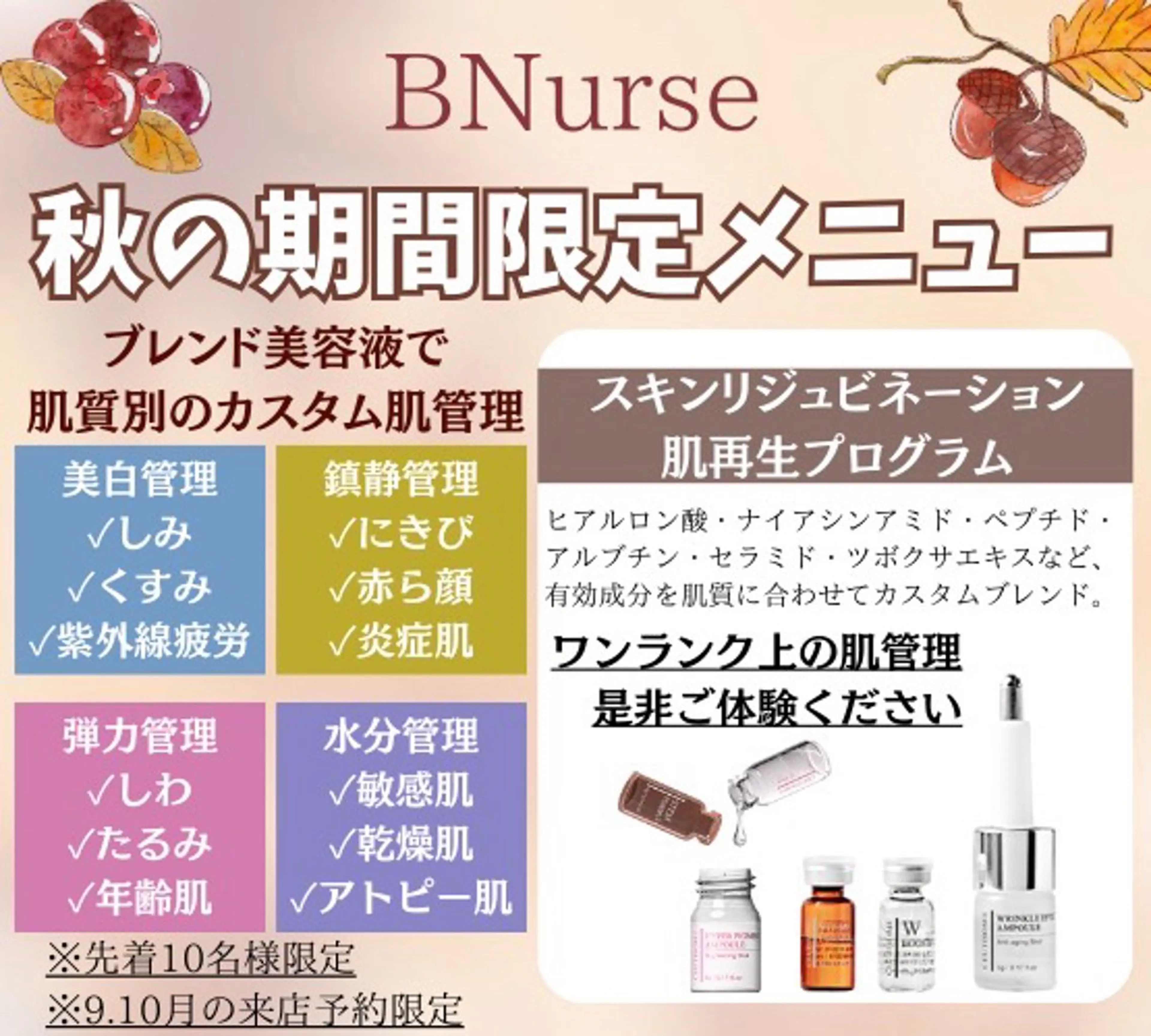 看護師サロン 肌管理 専門店BNurseのエステ・リラクイメージ