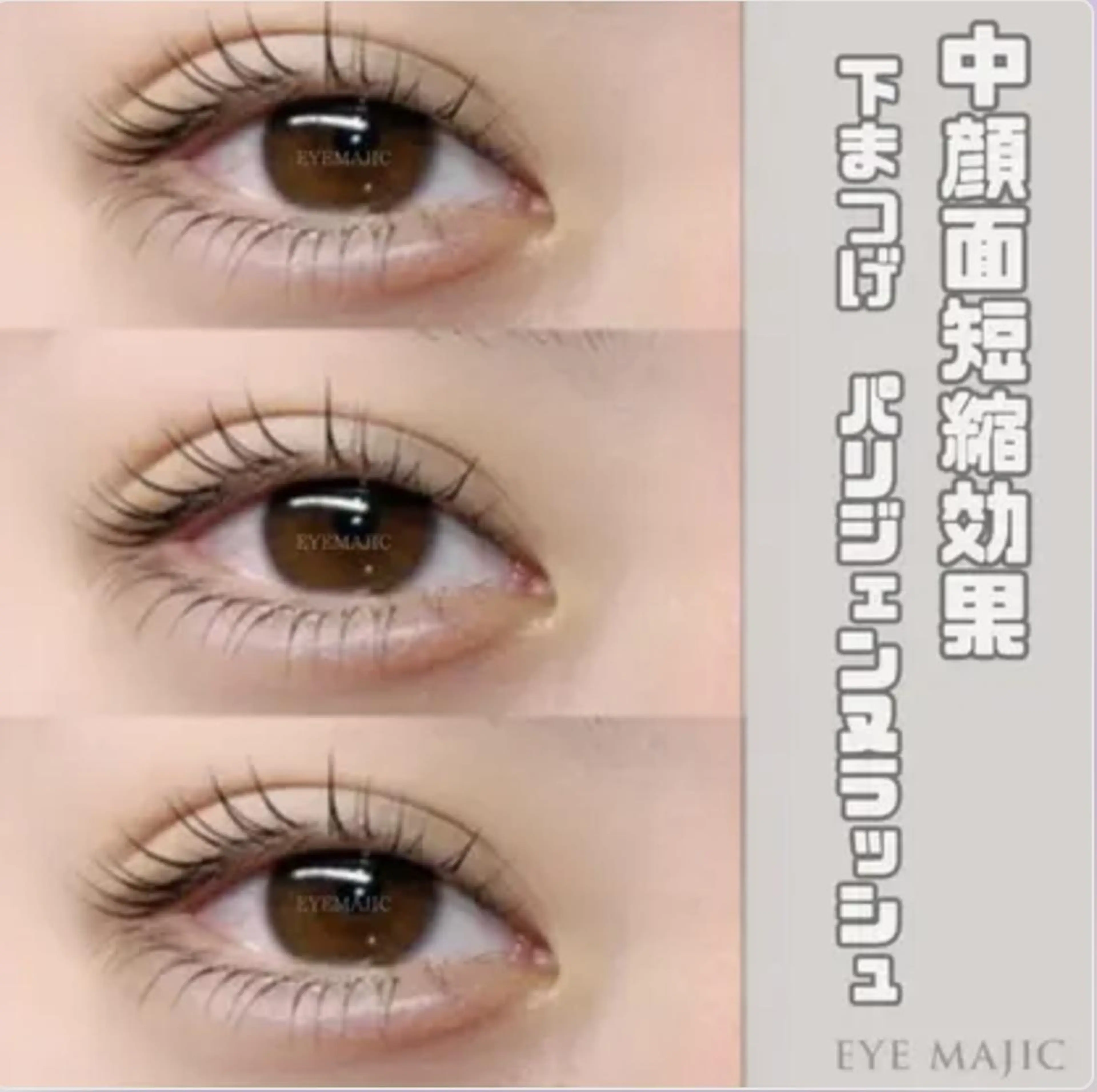マツエク・マツパ マツパ EYEMAJIC 札幌大通のマツエク・マツパデザイン
