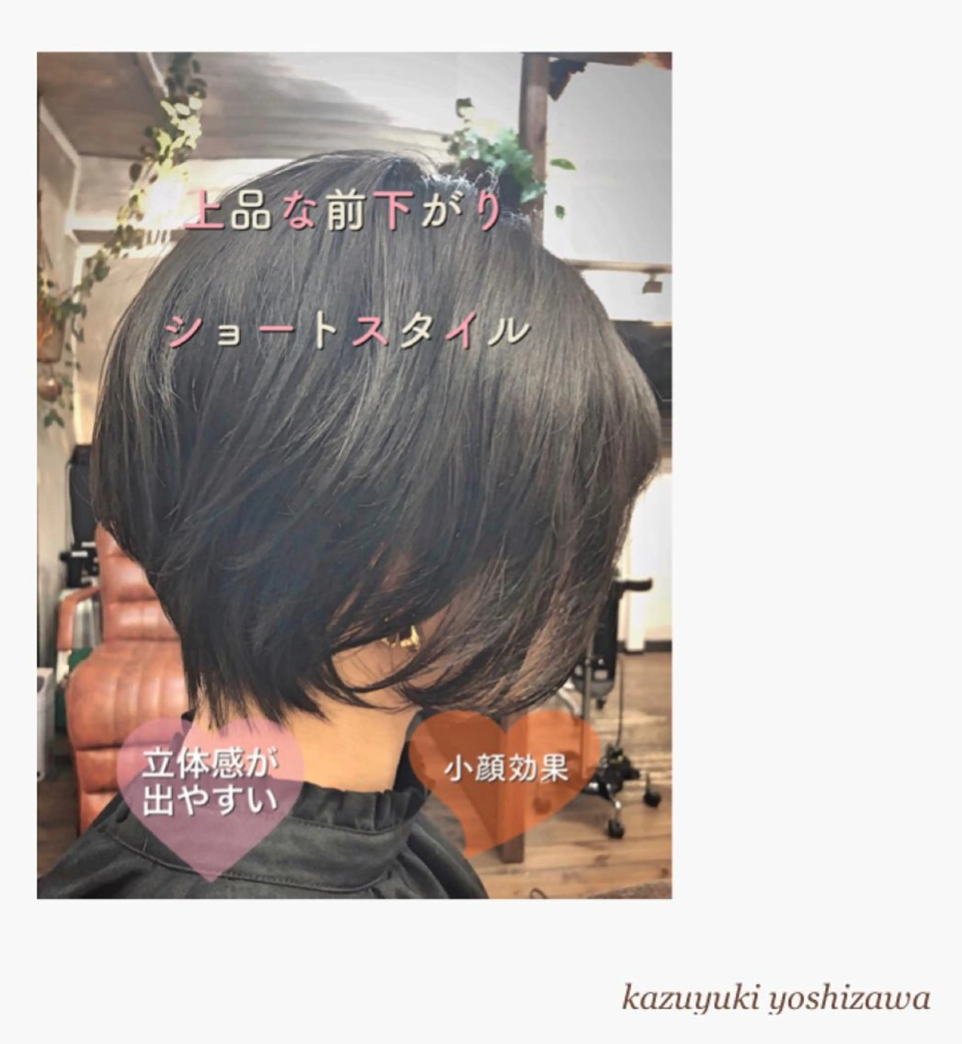 ショート カラー Limo-hair&relax-所属・【似合わせ美容師 ✂️】吉澤和幸のヘアスタイル