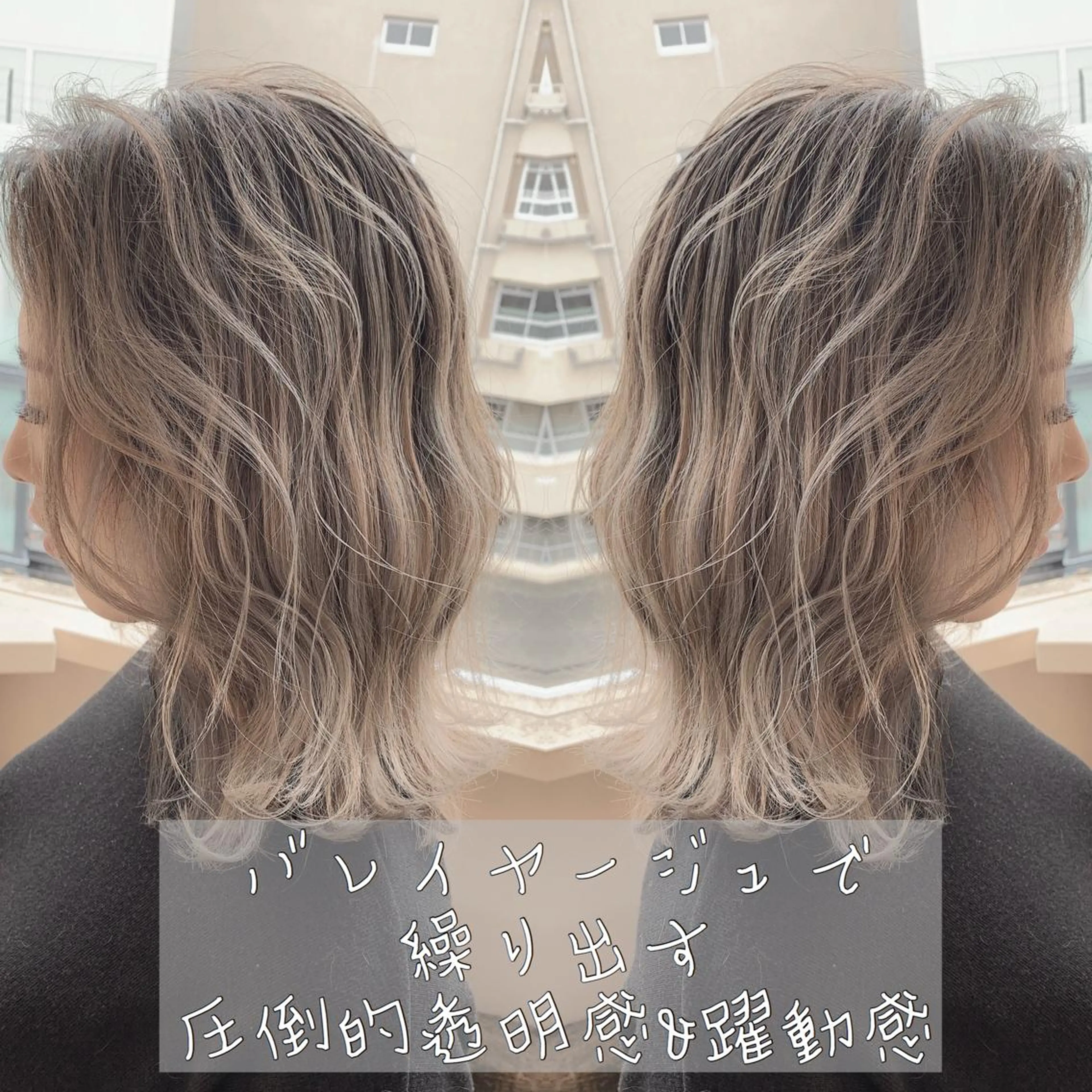 ミディアム カラー バレイヤージュ ブロンド 外国人風カラー レイヤーカット エフェクトブリーチ エクステhiroのヘアスタイル