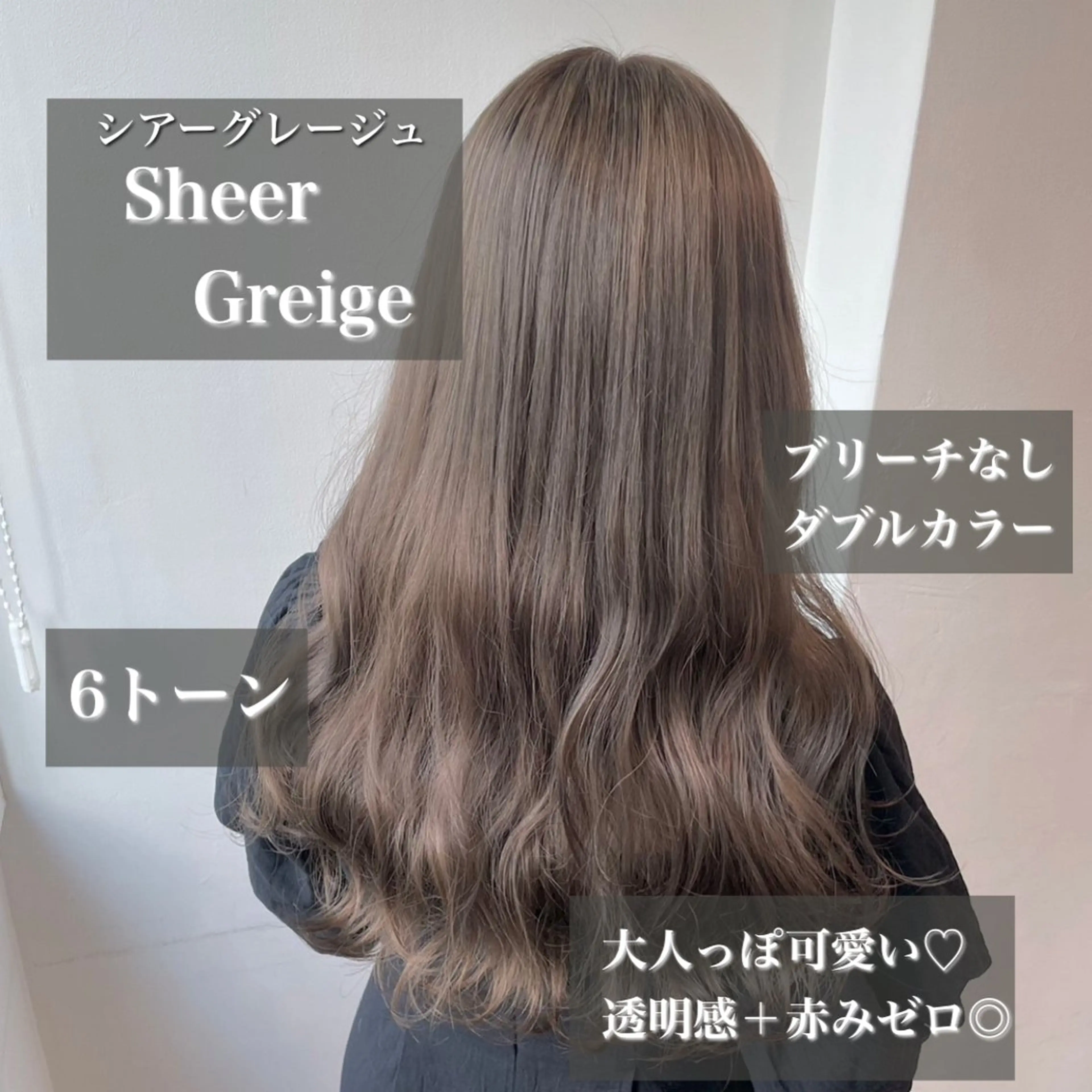 セミロング カラー 透明感カラー グレージュ シアーグレージュ ヘアカラー トリートメント tocca hair & treatment博多口店所属・【赤み消しカラー】 中野浩太のヘアスタイル