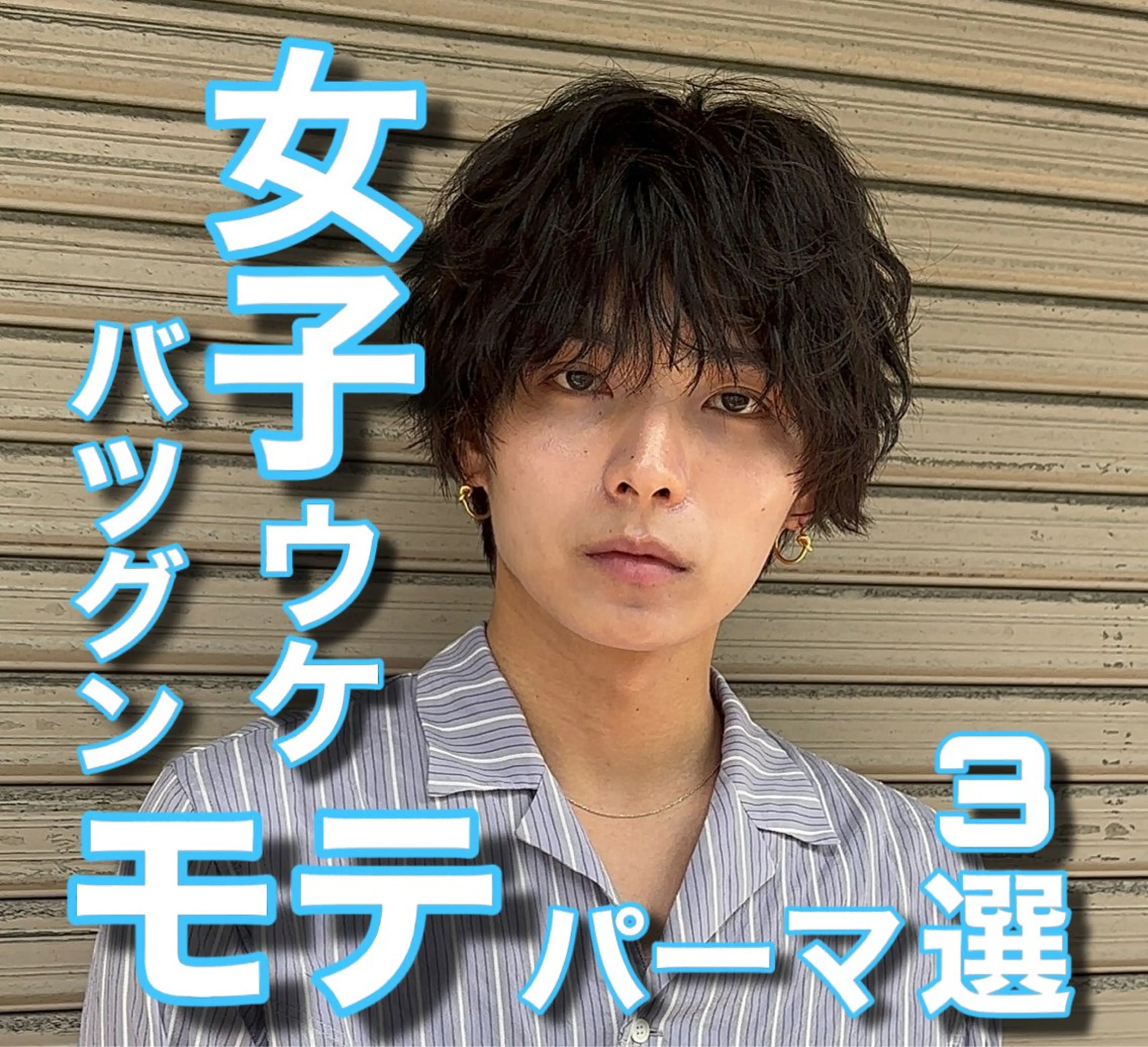 メンズ カット パーマ 🎖️似合わせメンズ パーマ🎖️カネキのヘアスタイル