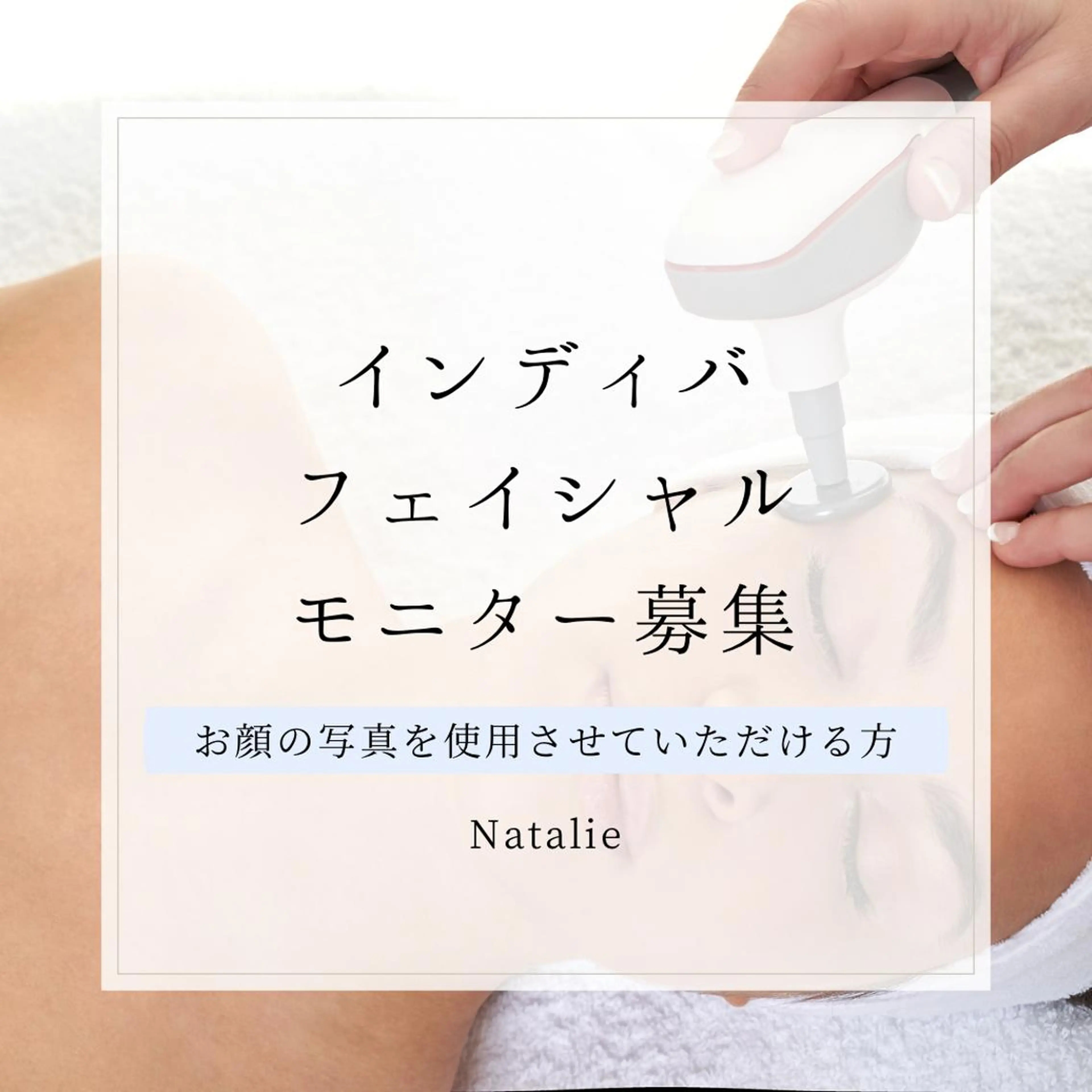 Natalieナタリー所属・Natalie Sayuriのエステ・リラクイメージ