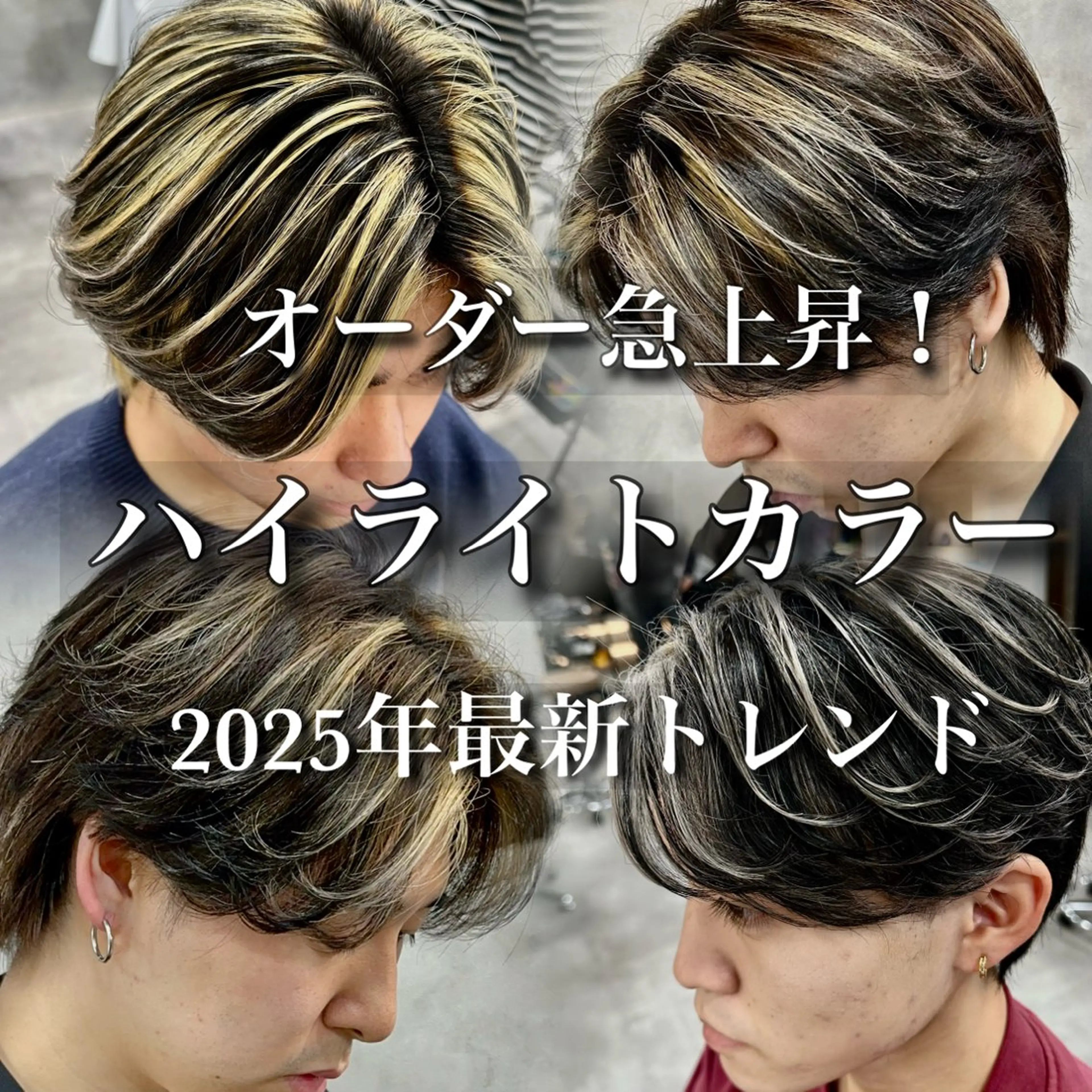 カラー パーマ メンズ メンズハイライト メンズメッシュ ハイライトカラー メッシュ カット ヘアカラー 札幌メンズヘア指名 No.1光👑👑のヘアスタイル