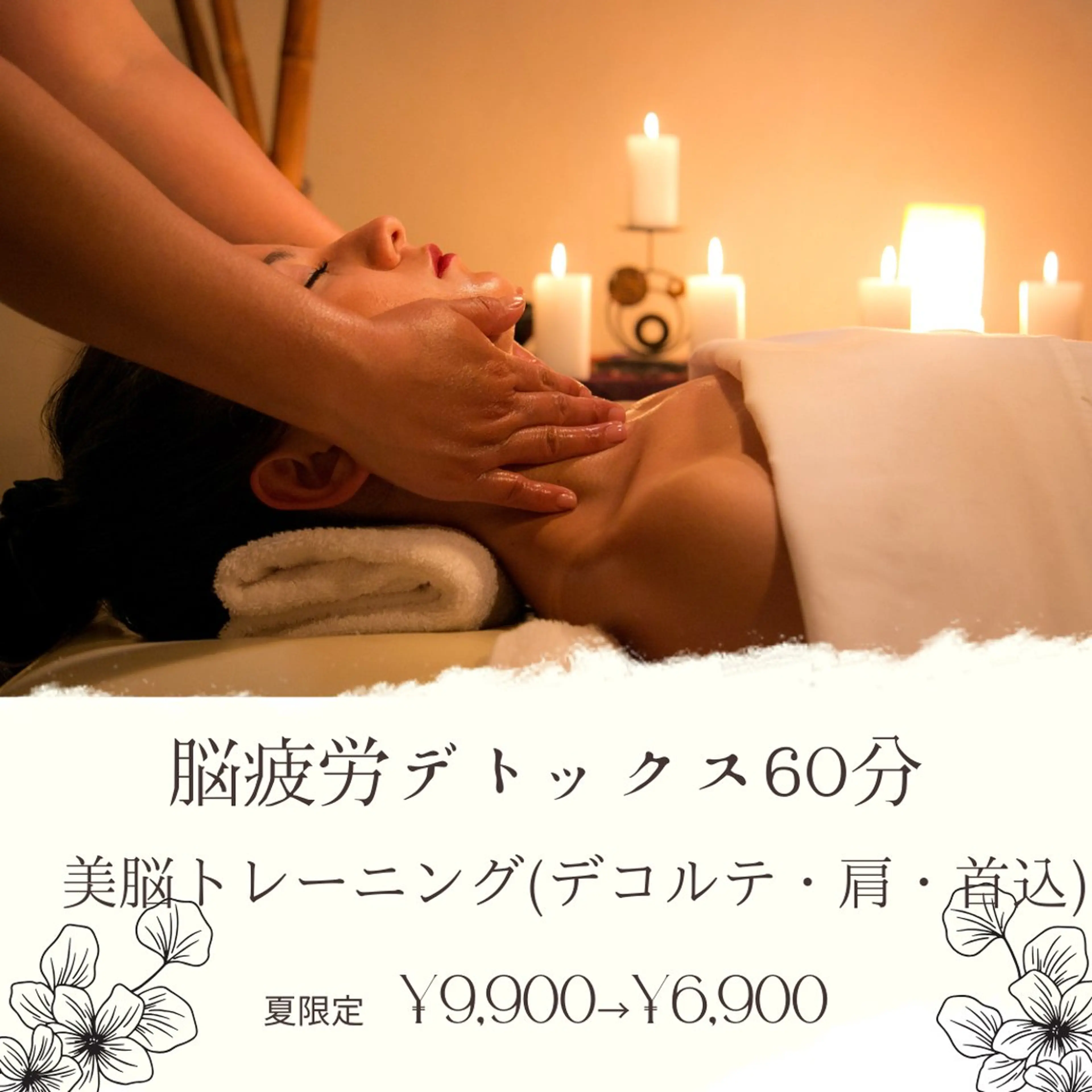 【ヘッドスパ】辛い疲れに脳疲労回復spa ¥9,900→¥6,900の写真