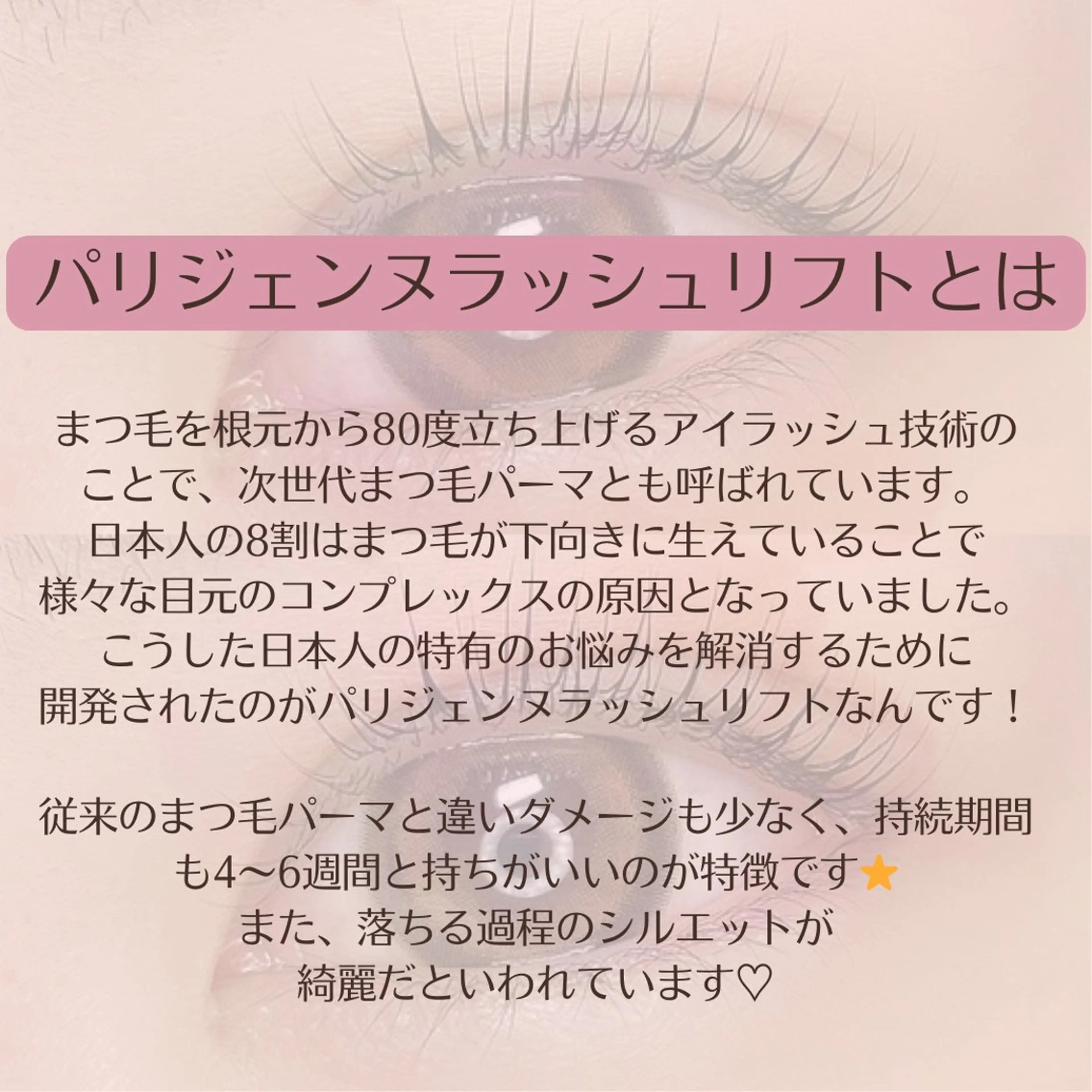 マツエク・マツパ パリジェンヌラッシュリフト SOLUNA(ソルーナ)所属・SOLUNA 💛staffのエステ・リラクイメージ
