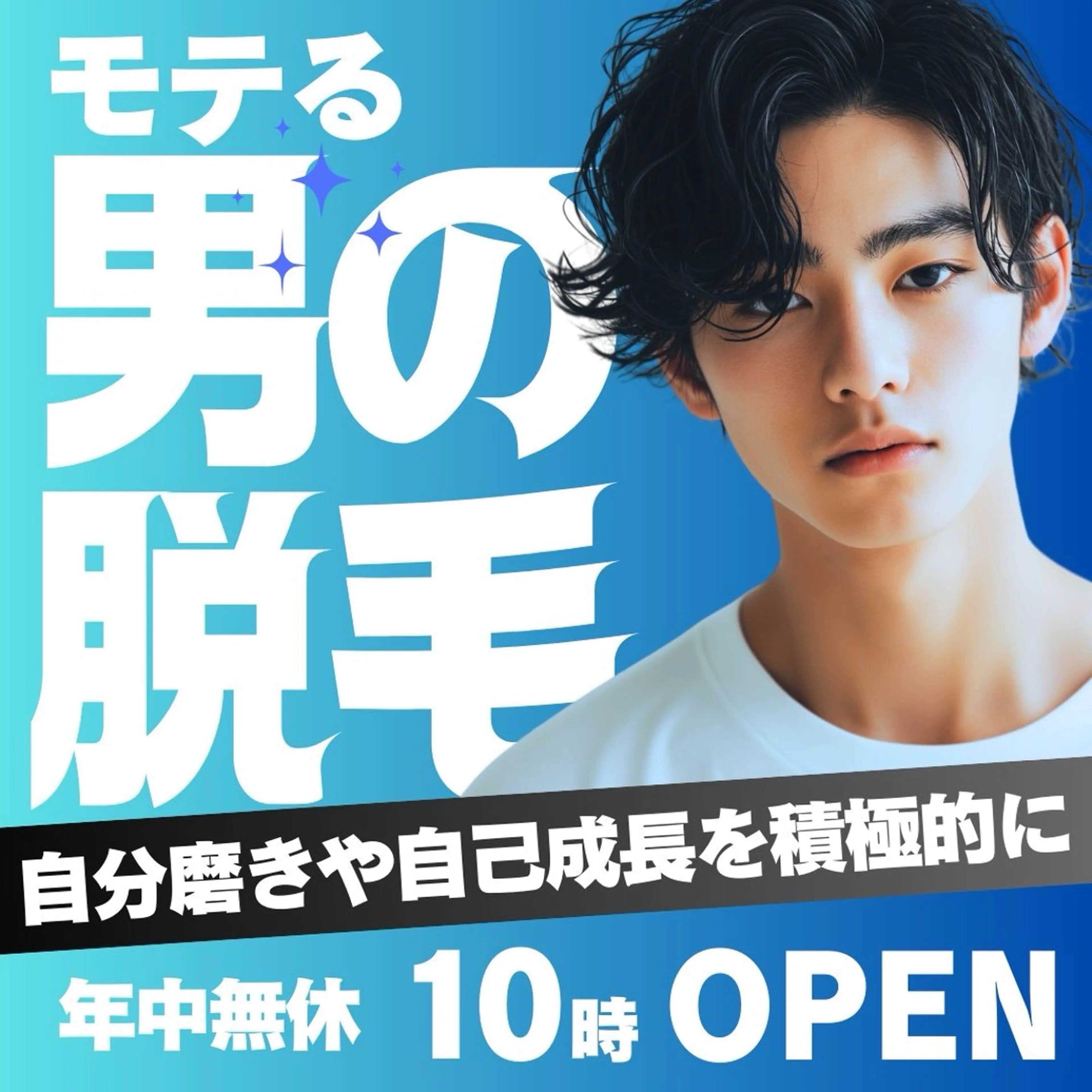 メンズ 有人型セルフサロン 脱毛／痩身／美顔のエステ・リラクイメージ