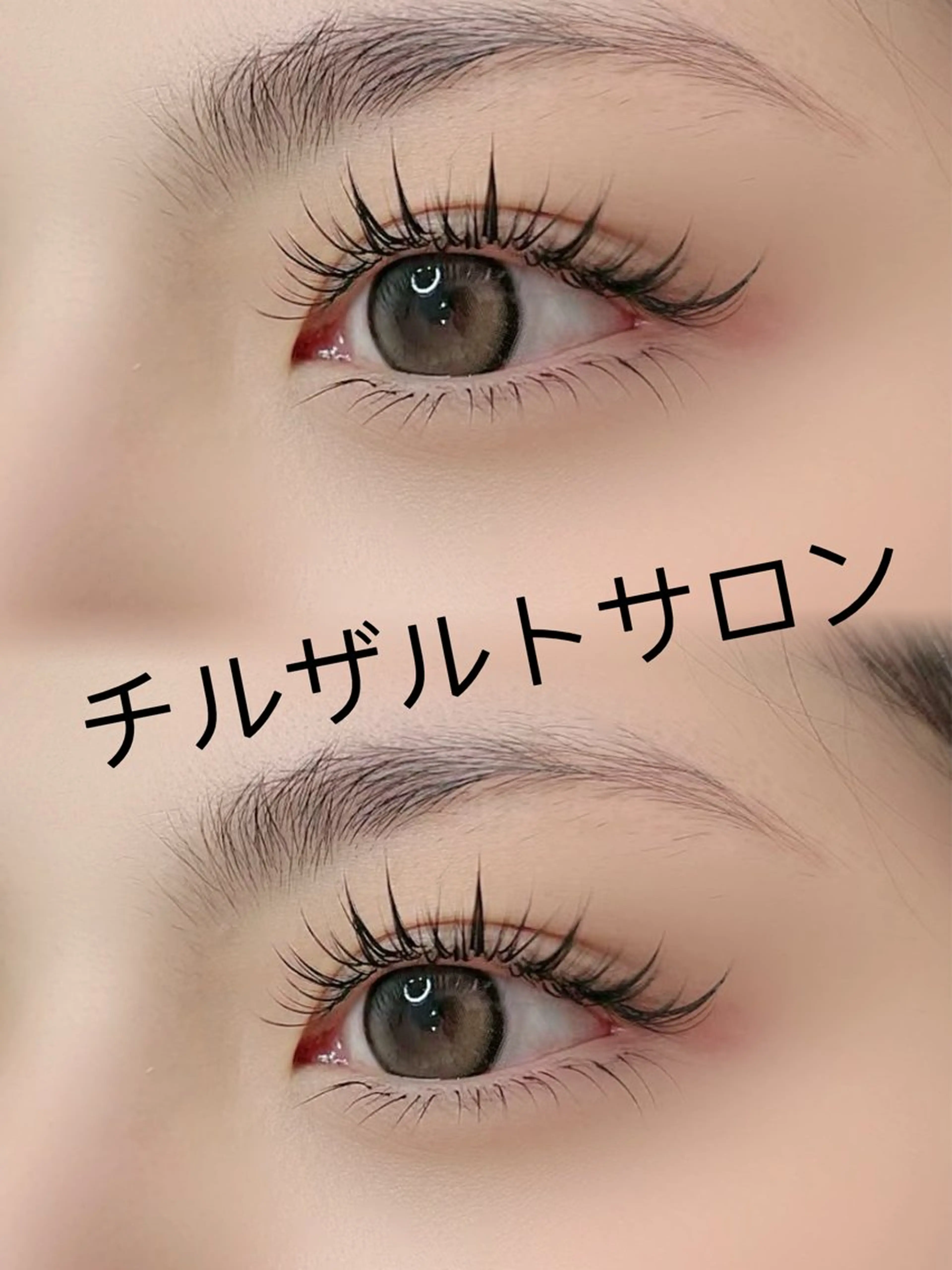 マツエク・マツパ マツエク 池袋💖 チルザルトサロンのマツエク・マツパデザイン