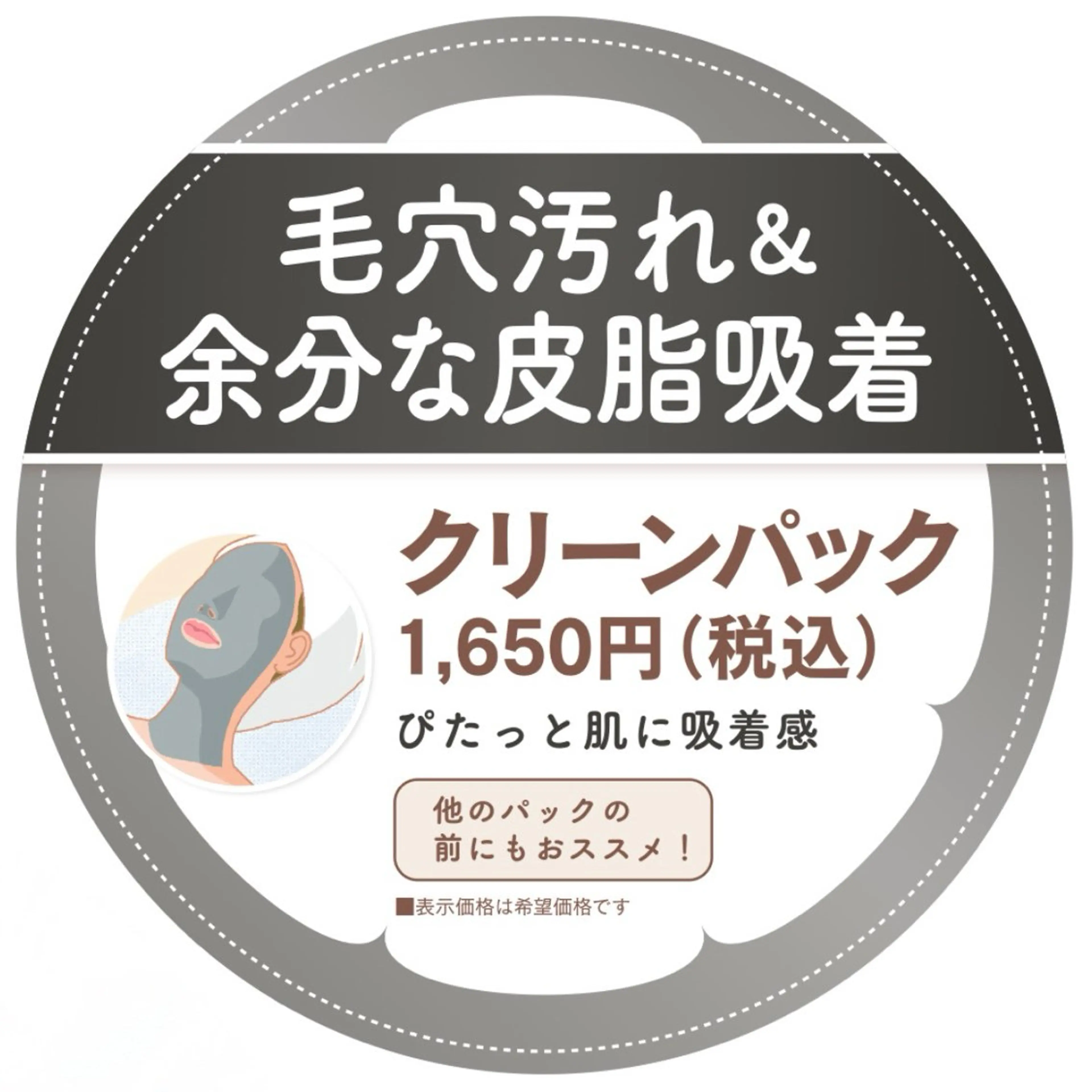 クリーンパック付コース　120分の写真