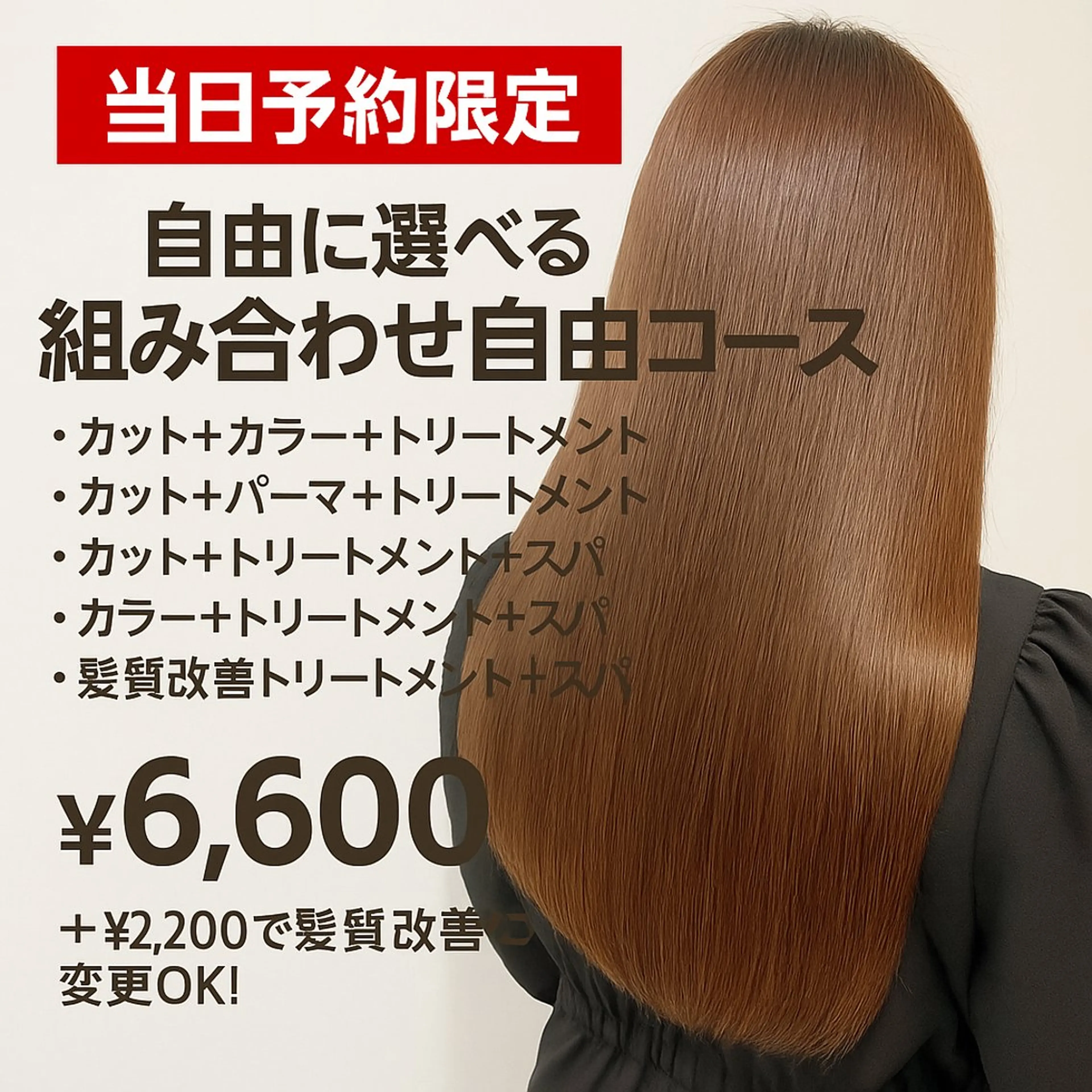 🌟【当日予約限定】自由に選べる大変身コース ¥7,700🌟の写真