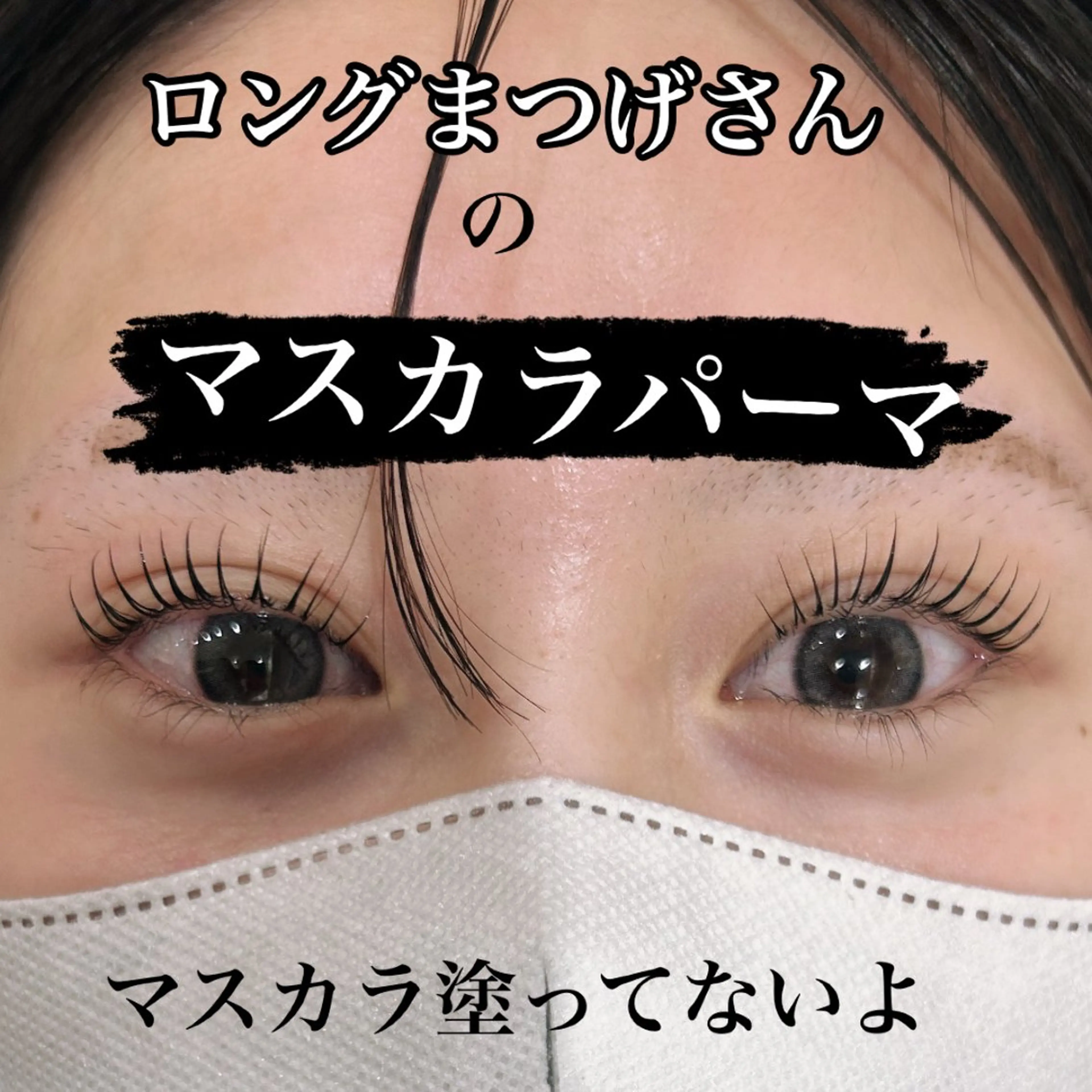 マツエク・マツパ Glimpse eyelashのエステ・リラクイメージ