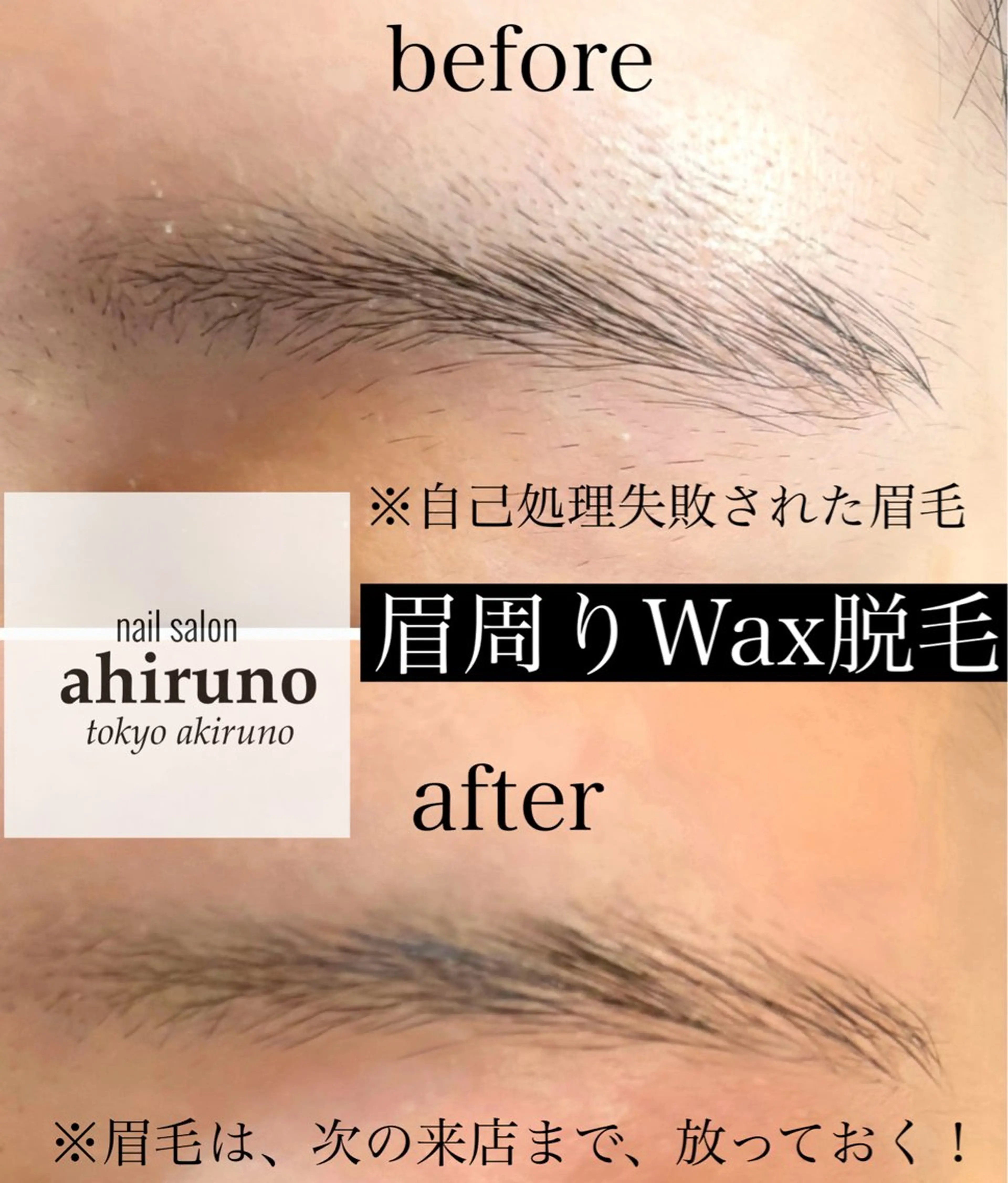 アイブロウ 眉毛ワックス脱毛 ワックス脱毛 ａｈｉｒｕｎｏ ✿ ｙｕiのネイルデザイン