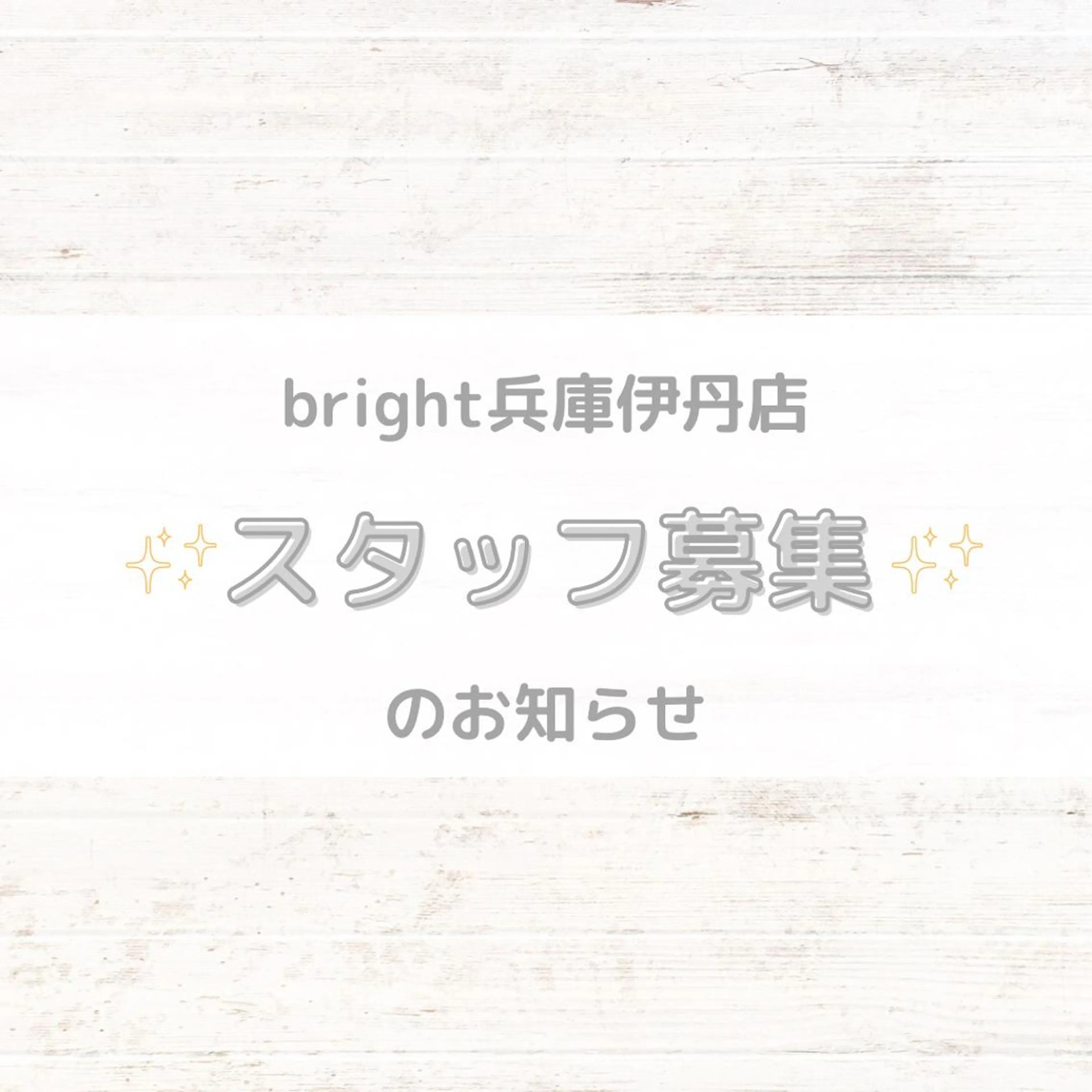 メンズ お手軽ホワイトニングsalon mina所属・武元 奈津美のエステ・リラクイメージ