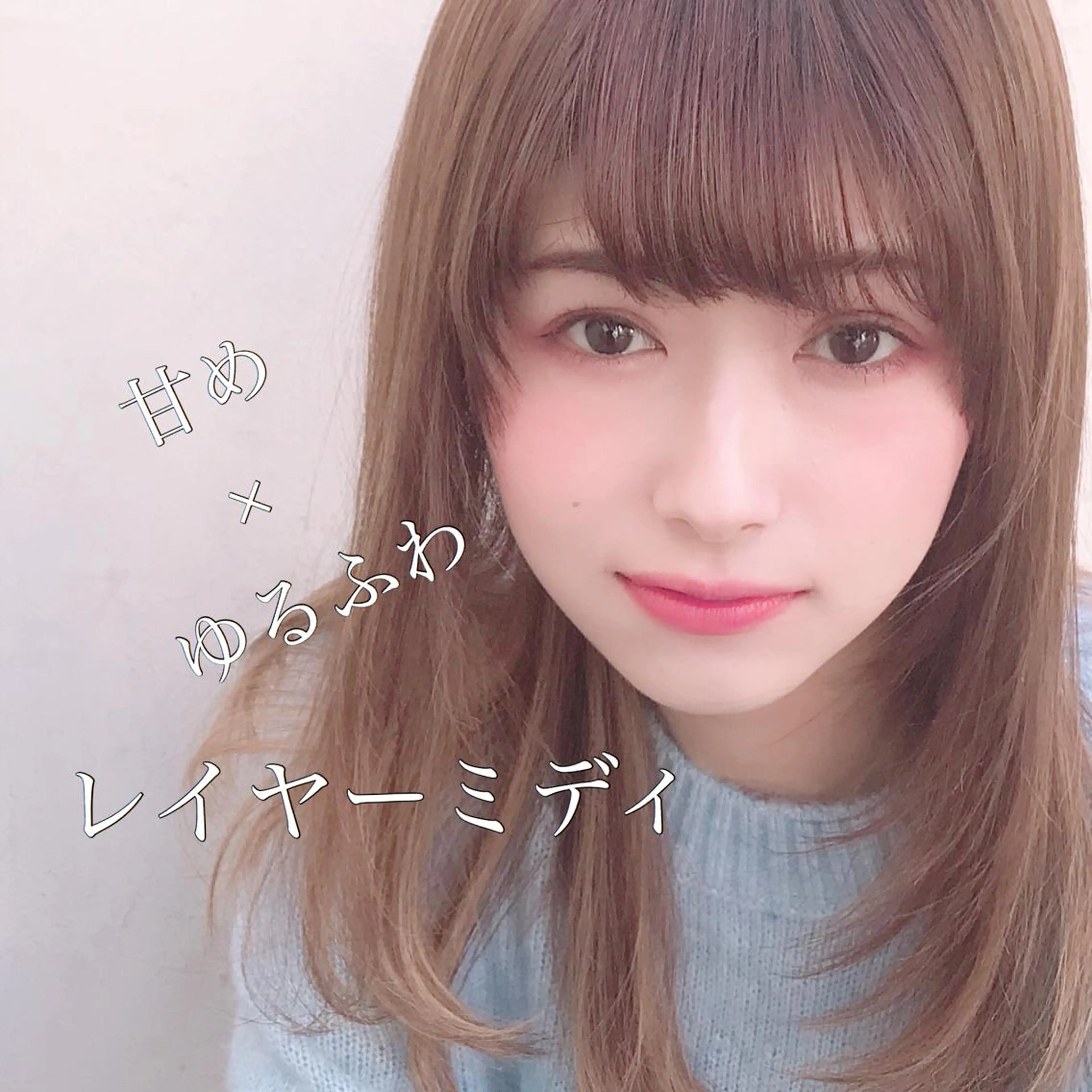 セミロング カラー レイヤーカット 艶色&髪質改善 ✨ヨシムラユウシのヘアスタイル