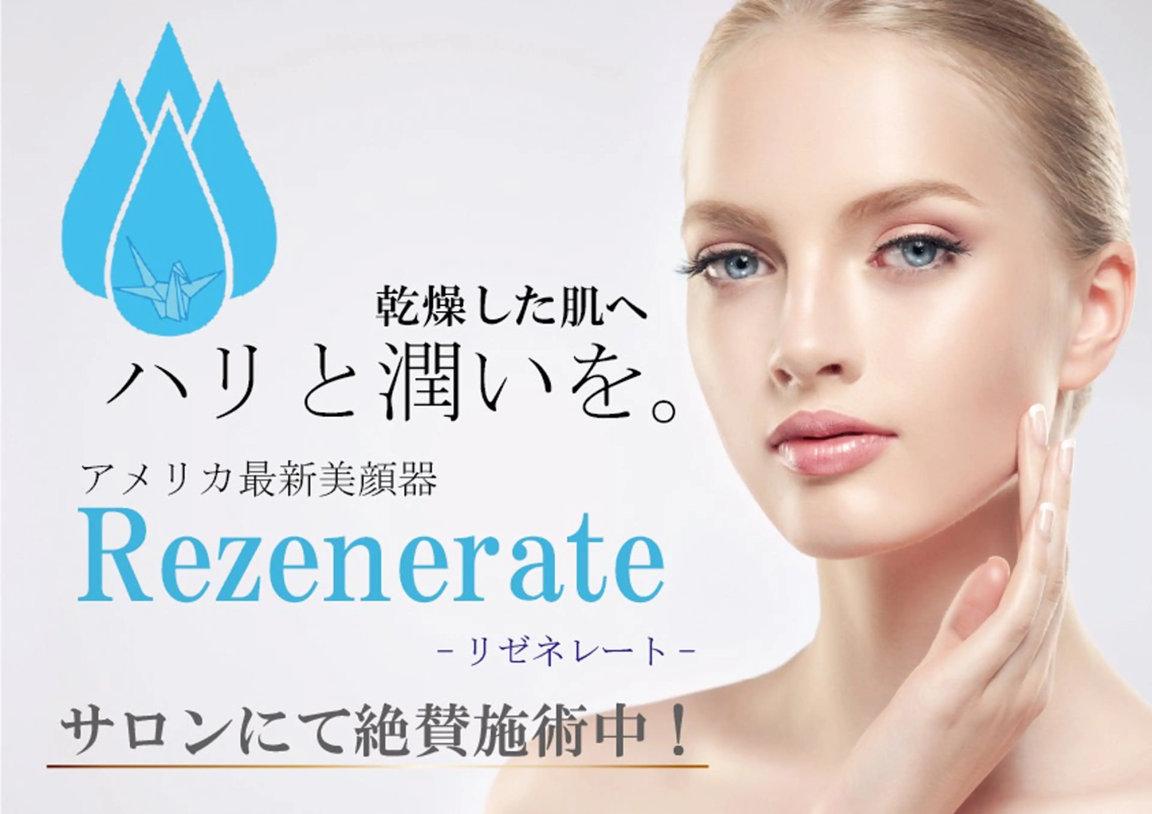 エステ 美容整体・塗る漢方・フェイシャルRechica所属・心斎橋痩身 美容整体×肌管理のエステ・リラクイメージ