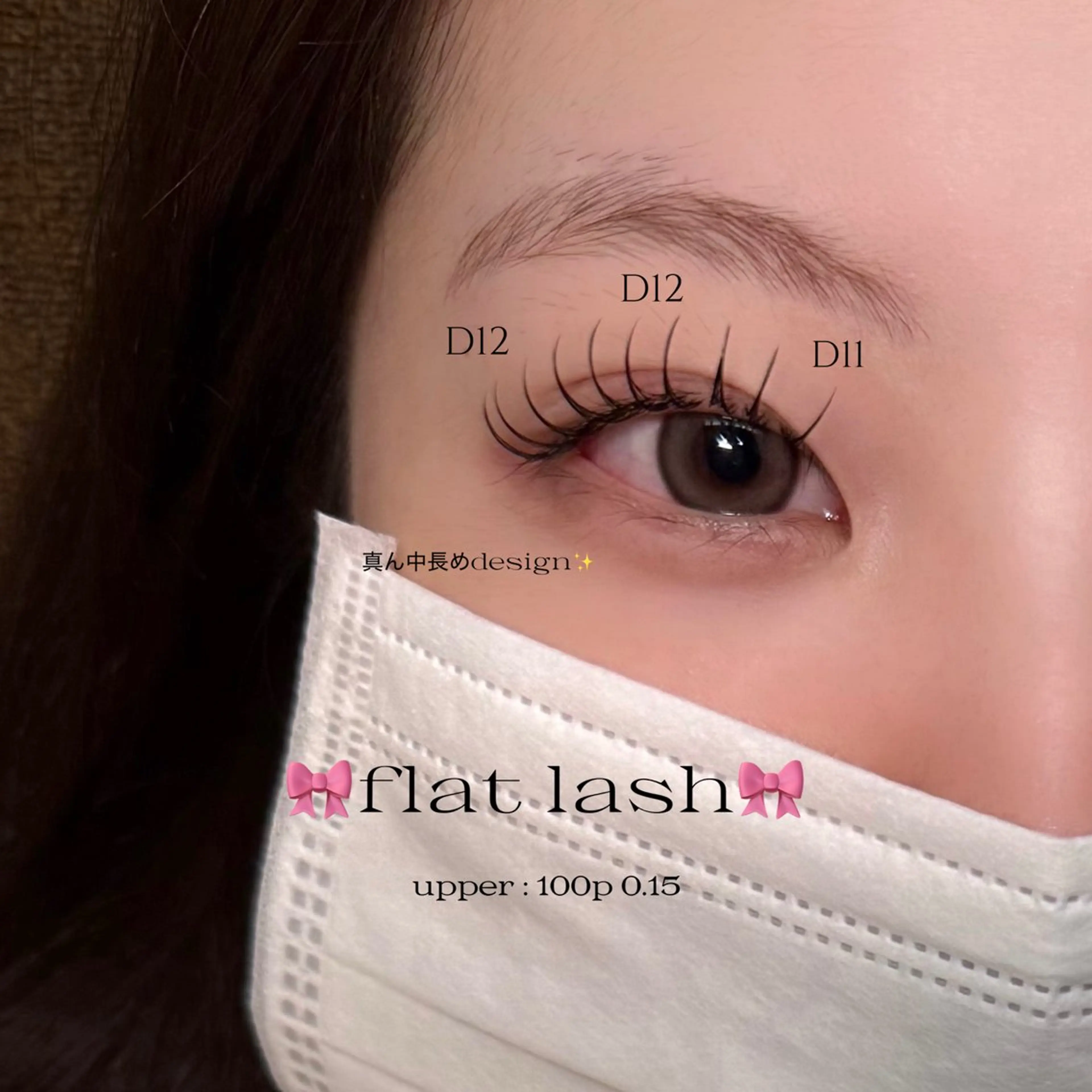 フラットラッシュ100本オフなしの写真