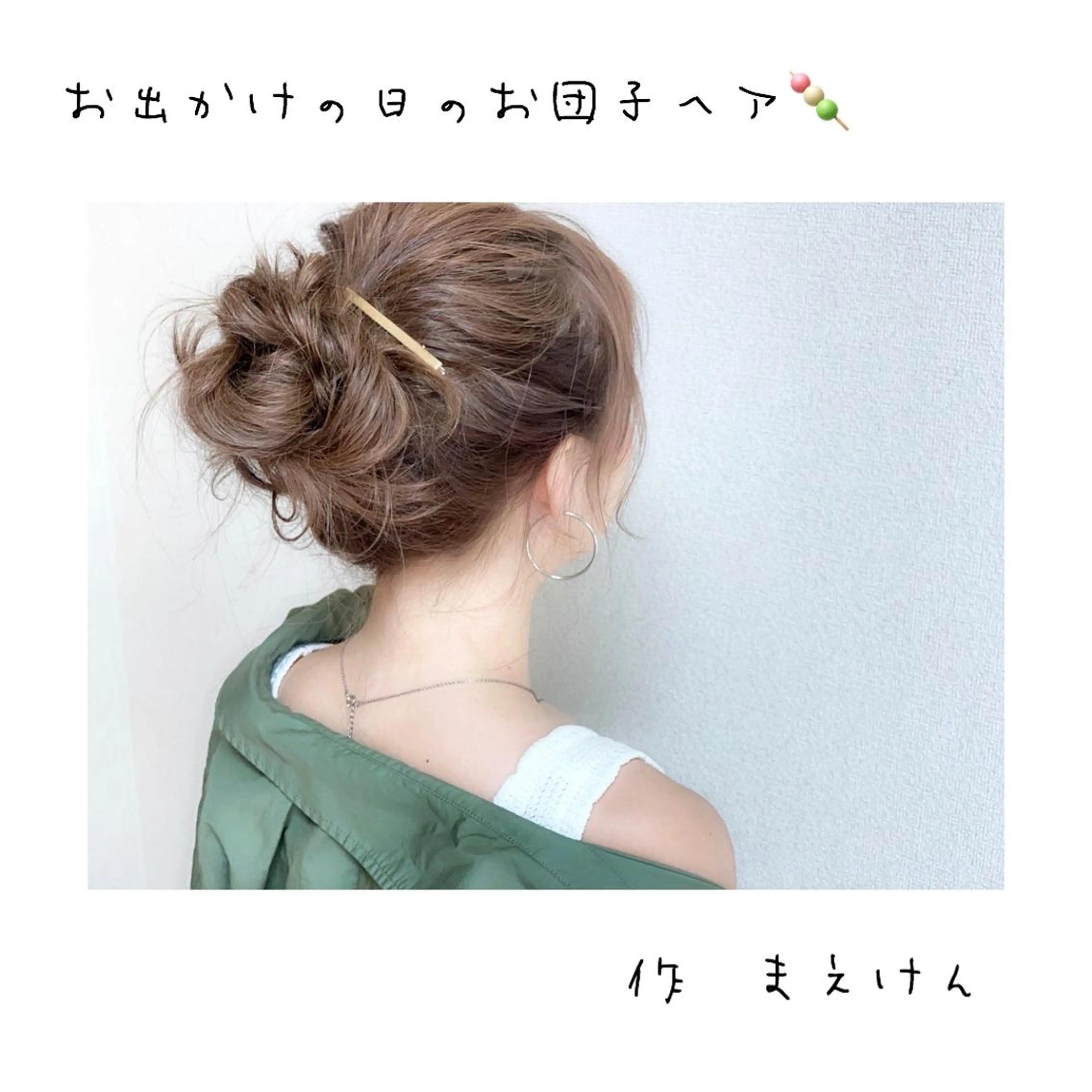 ヘアアレンジ 前田 健太のヘアスタイル