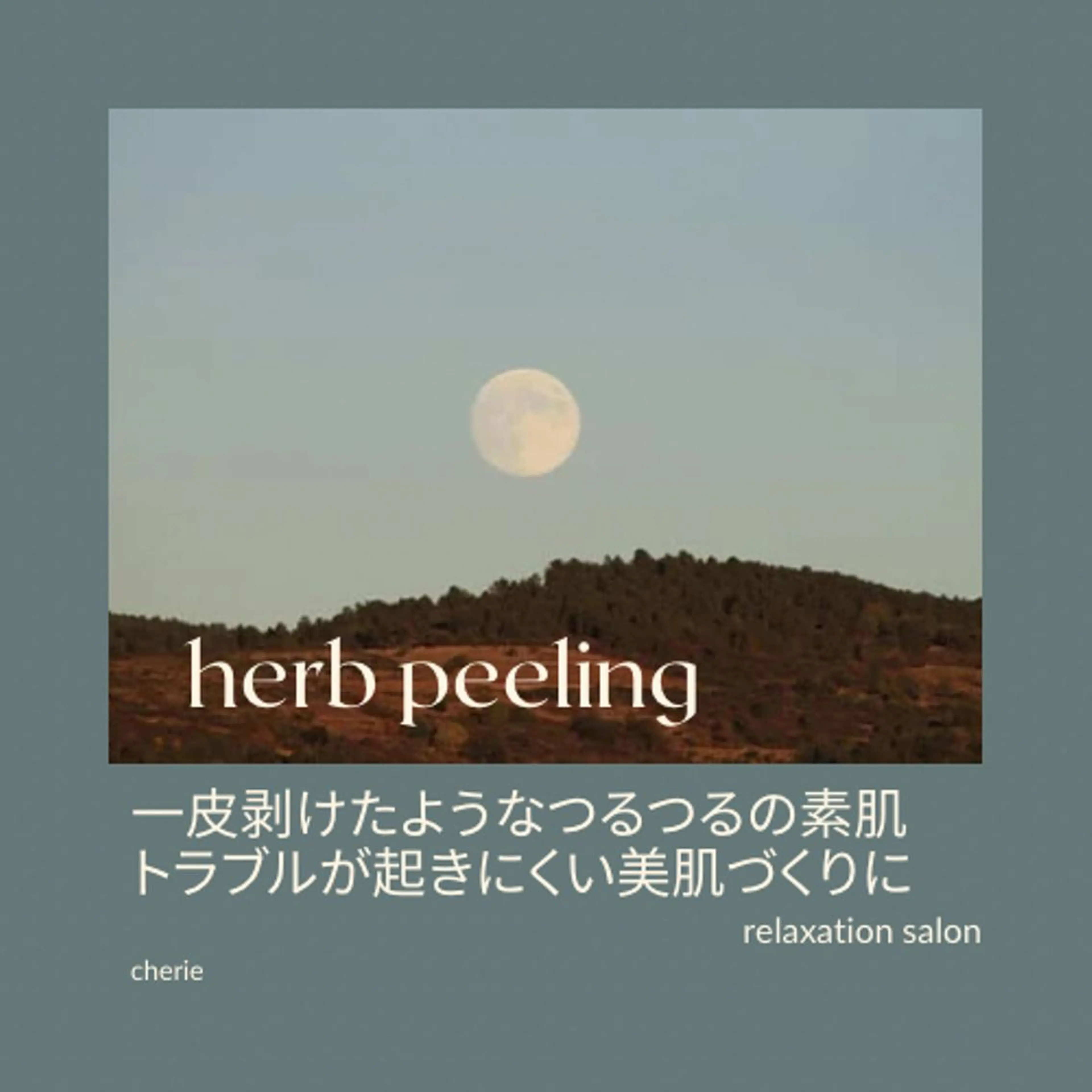 高田 愛のエステ・リラクイメージ