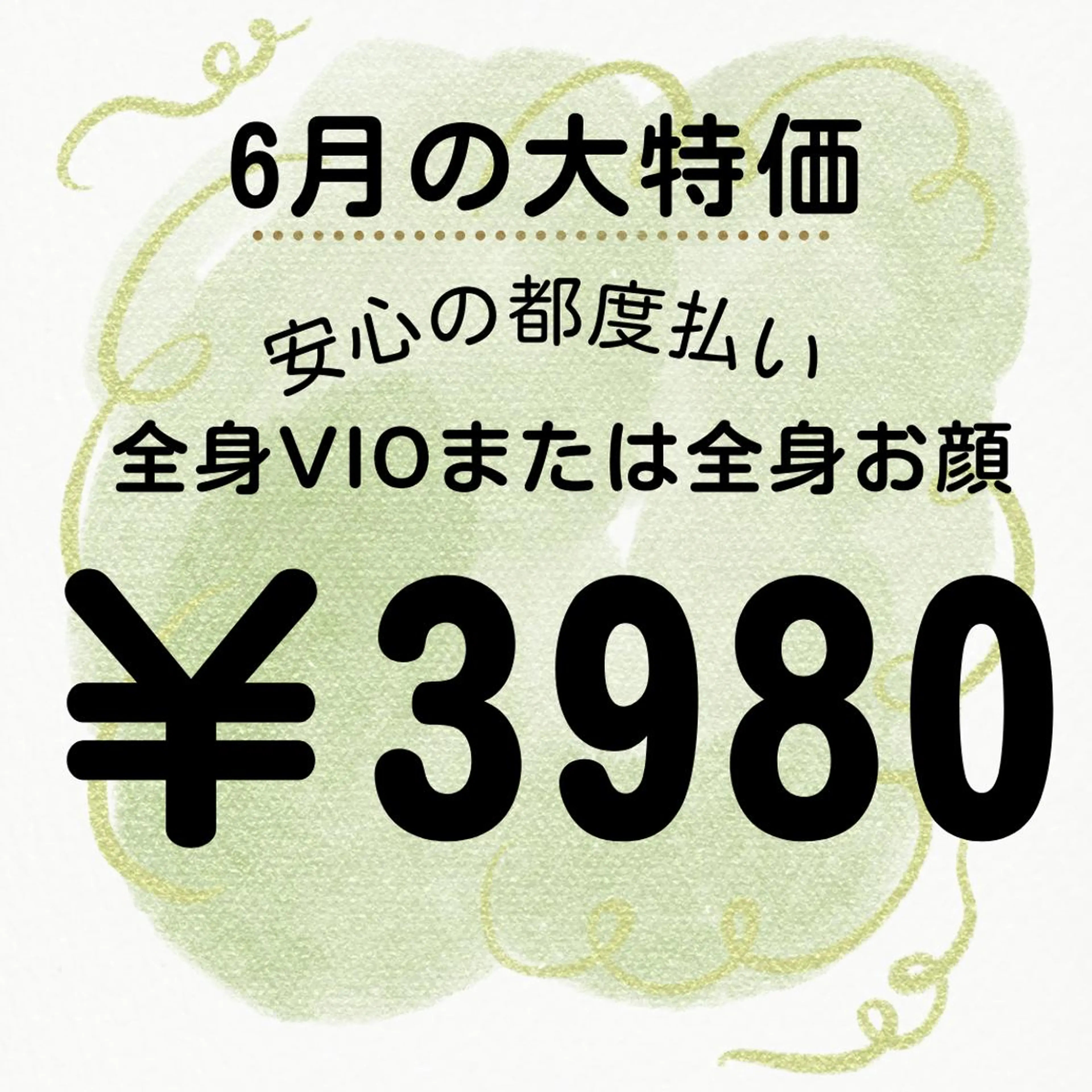 脱毛 20代の味方都度払い salonLEPIAのエステ・リラクイメージ