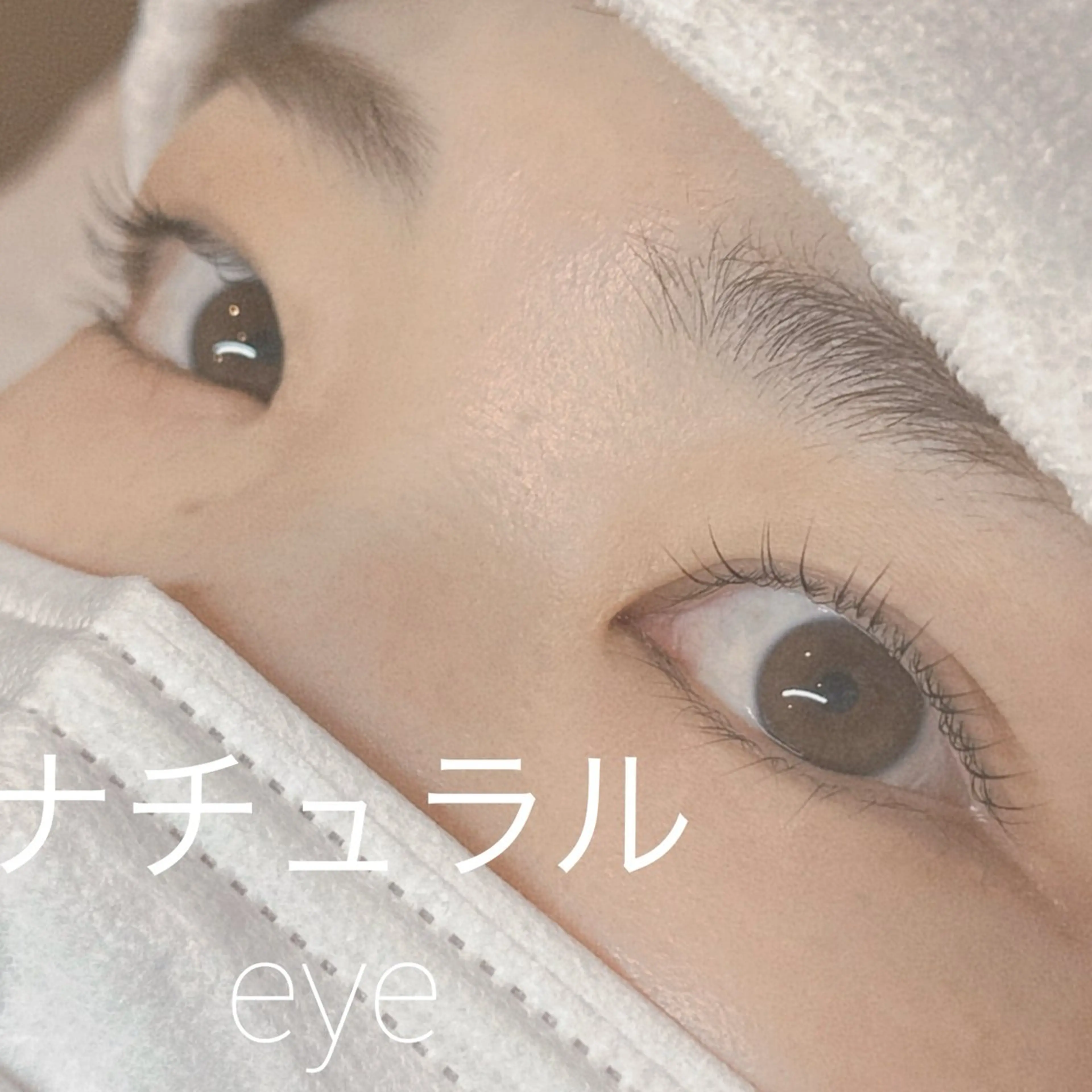 マツエク・マツパ ナチュラル ＆mooi 【アンドモーイ】所属・＆mooi 【アンドモーイ】のマツエク・マツパデザイン