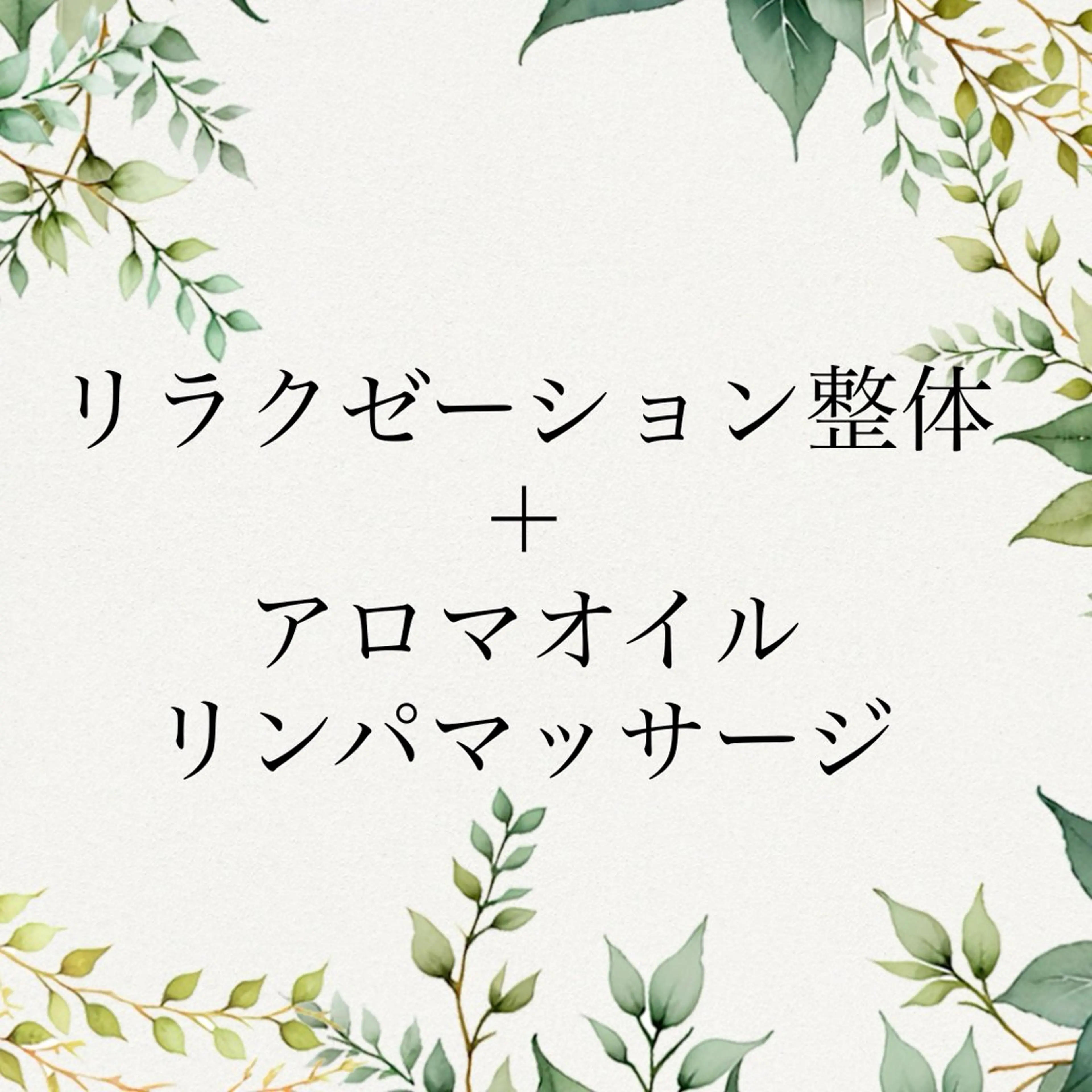 ネイル&ボディケア サロンFeel 夏希のエステ・リラクイメージ