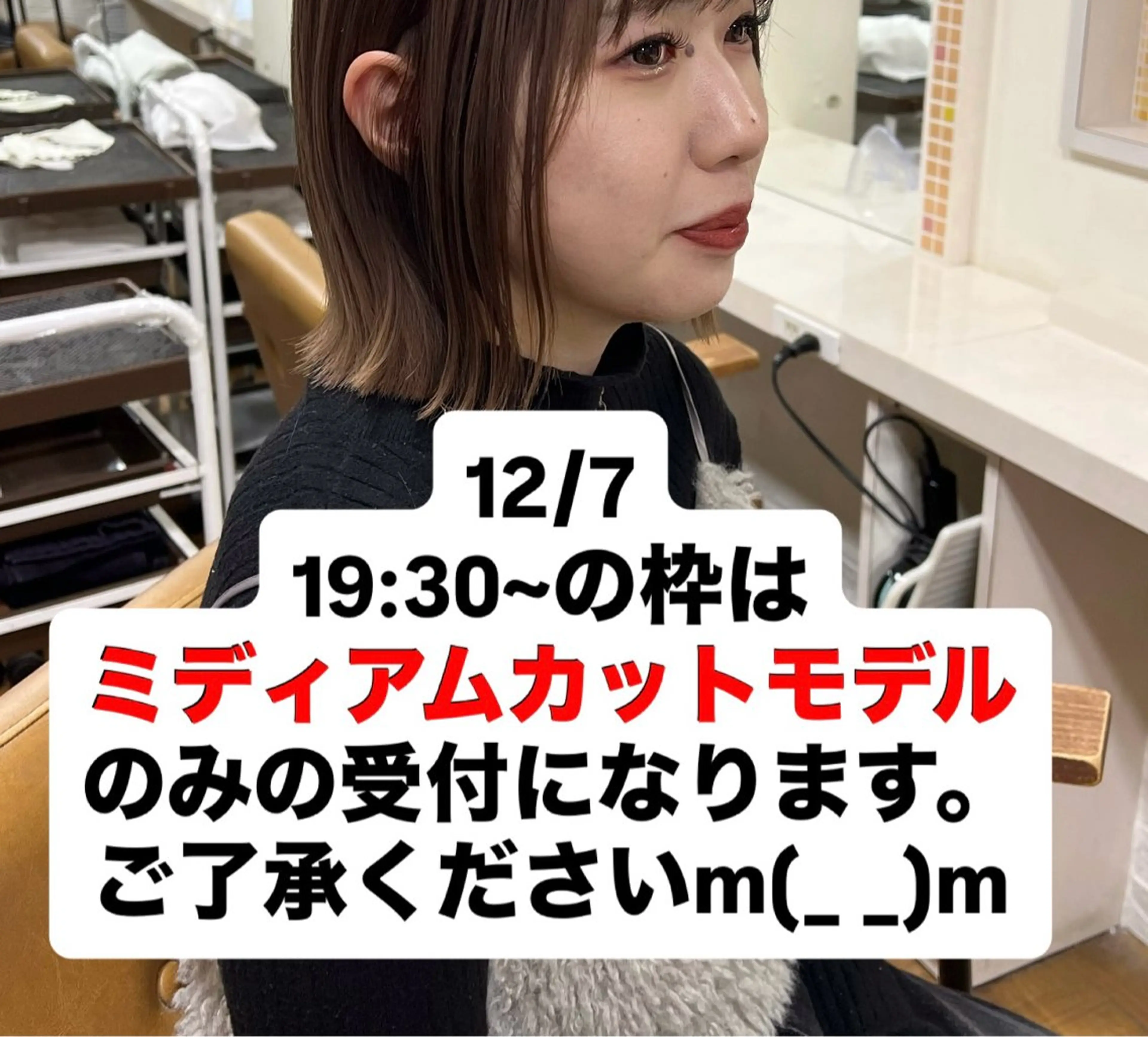 12/7 (日)池袋・要町駅付近にて✂️ ミディアムカットテストモデル ✂️の写真