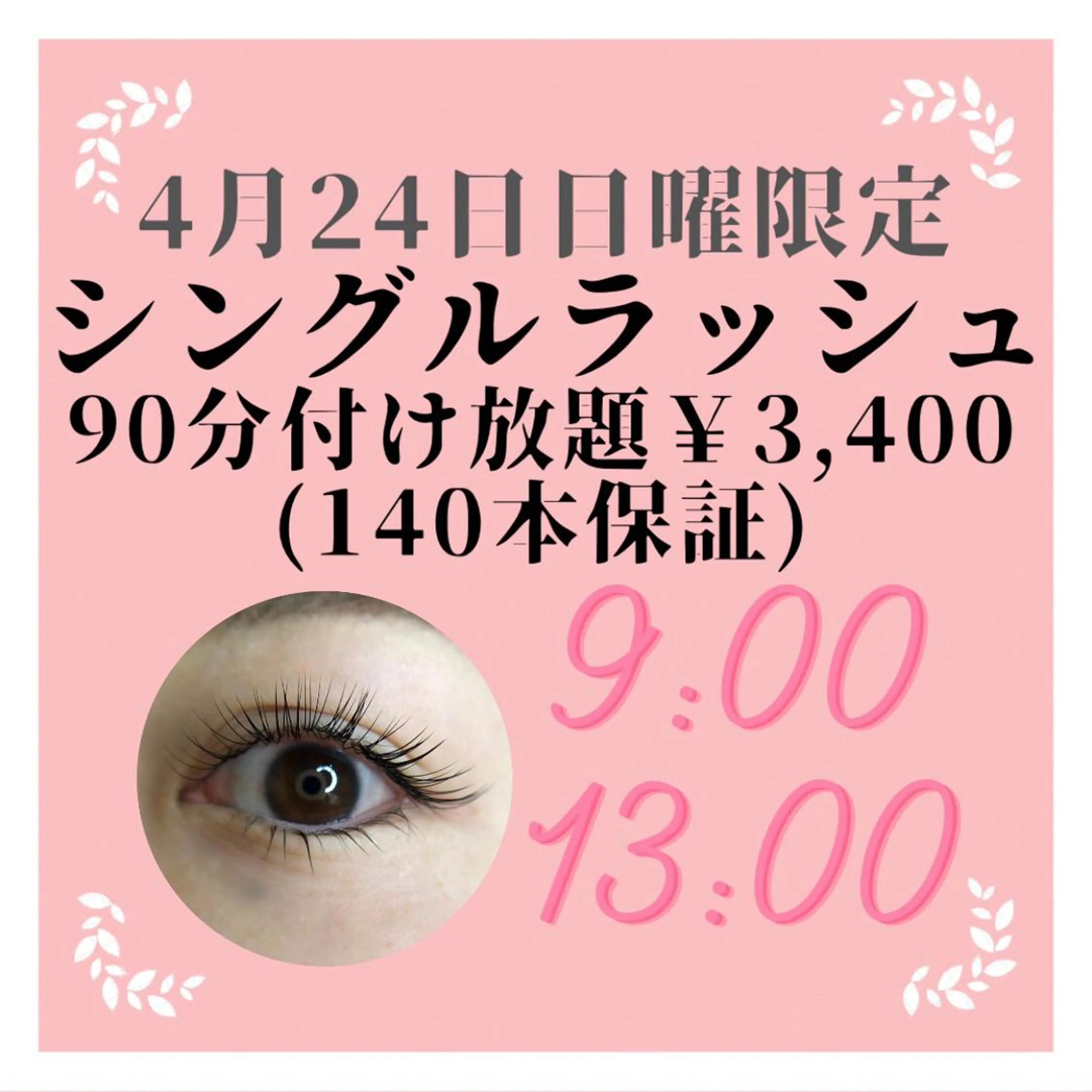 マツエク・マツパ Beauty Salon Karen所属・島袋 育子のマツエク・マツパデザイン