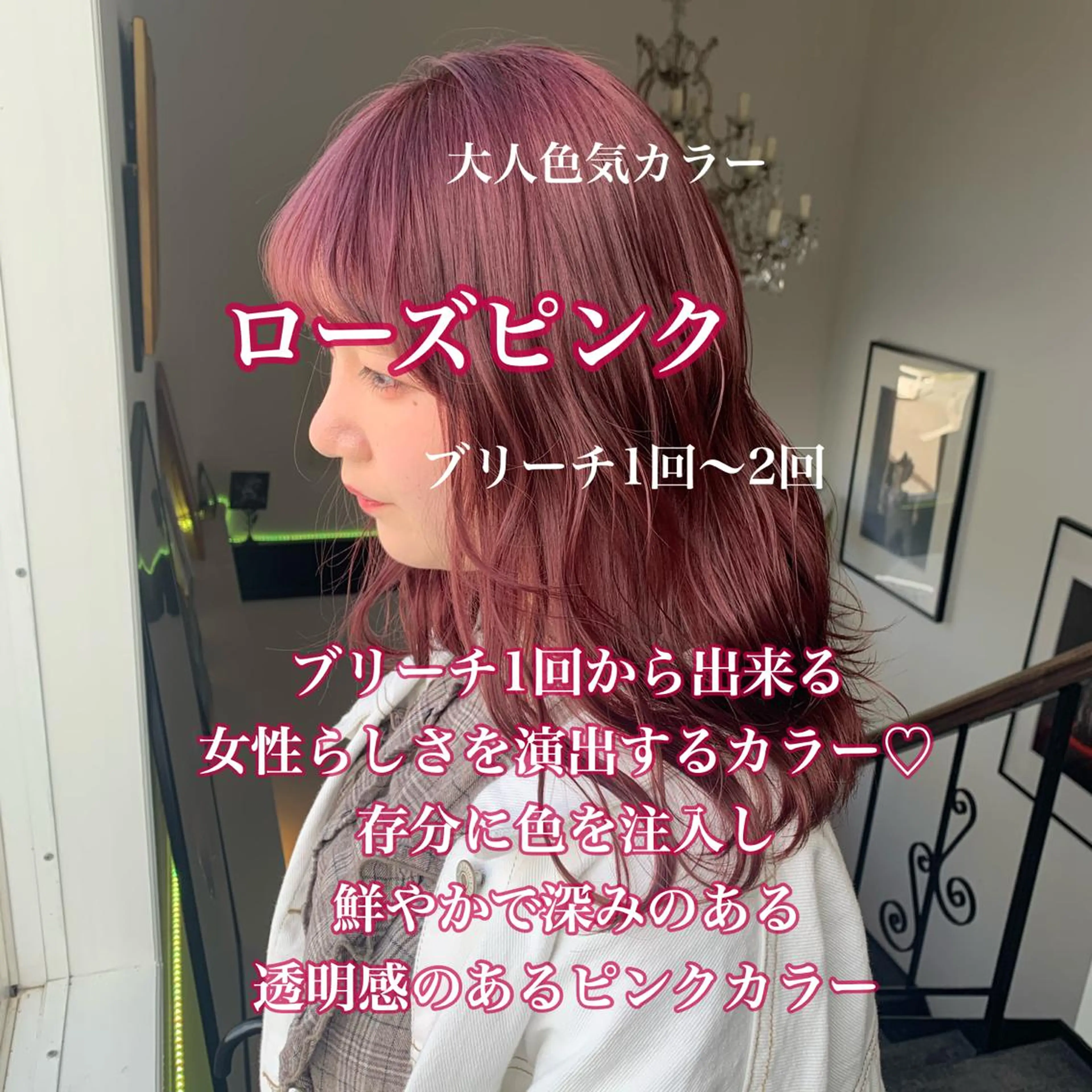 ミディアム カラー ピンクカラー ローズカラー ヘアカラー 袴田 伊代のヘアスタイル