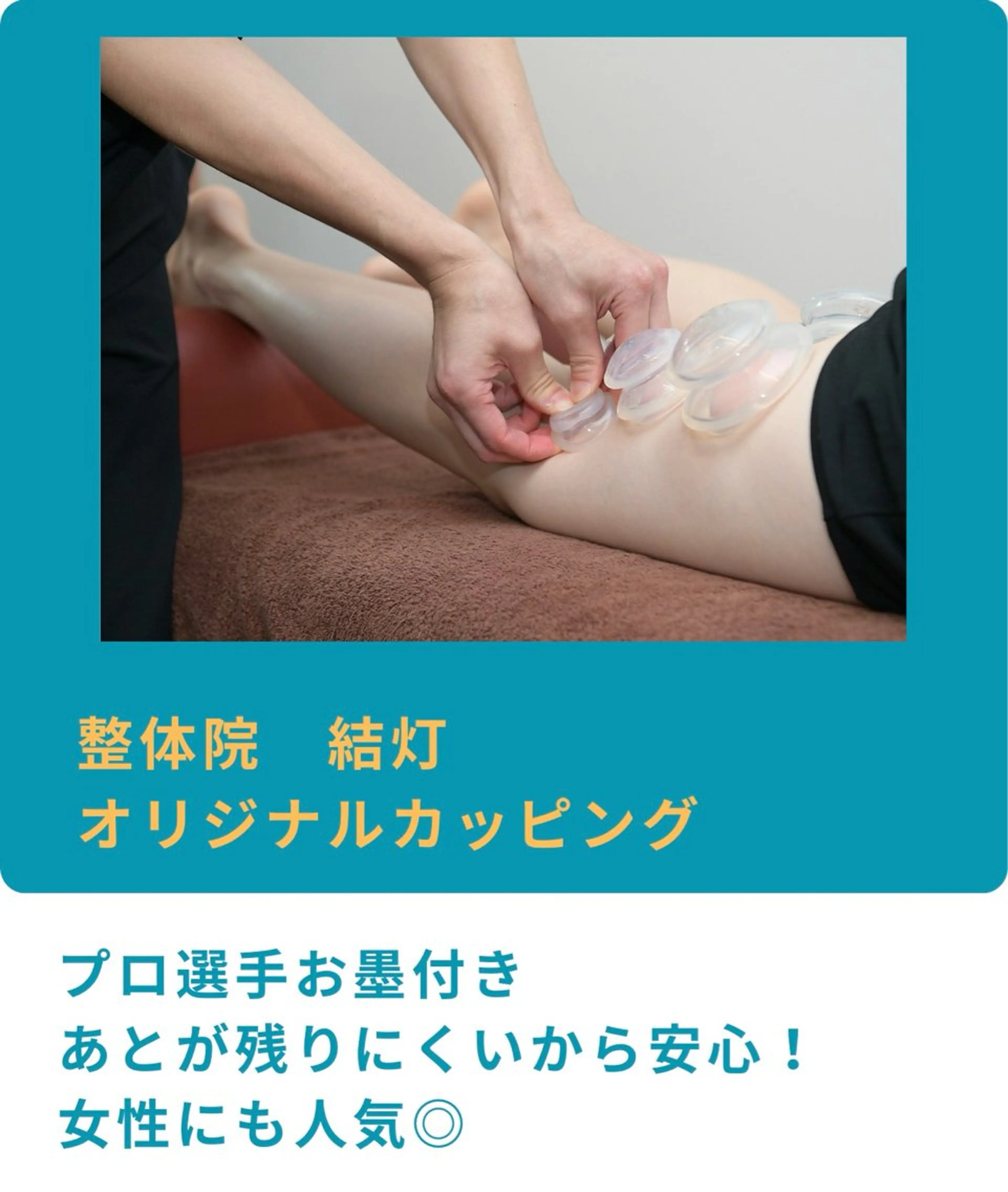 エステ リラク 整体院　結灯所属・深井 稜のエステ・リラクイメージ