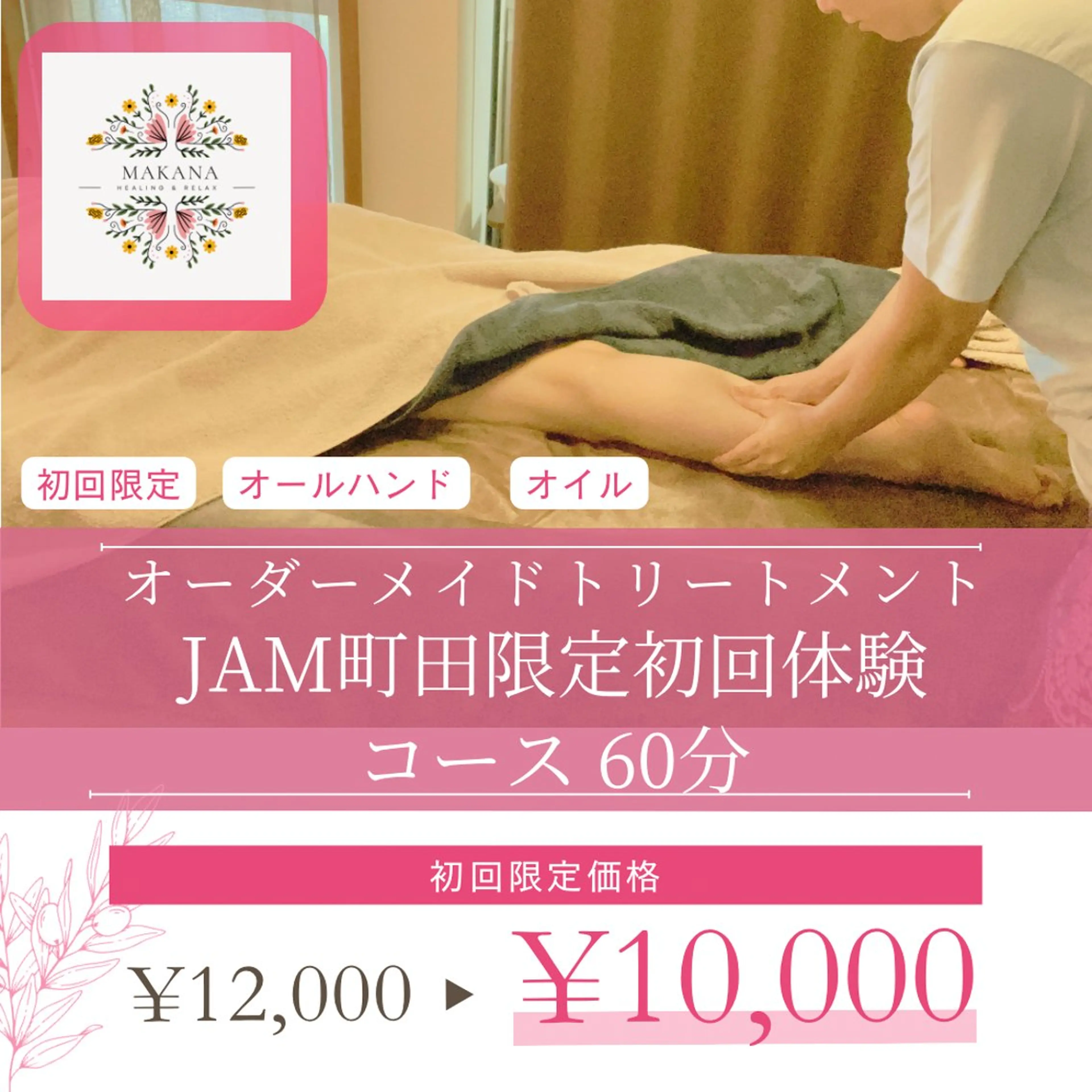 jam町田MAKANA～Healing&Relax～所属・MAKANA 福山のエステ・リラクイメージ