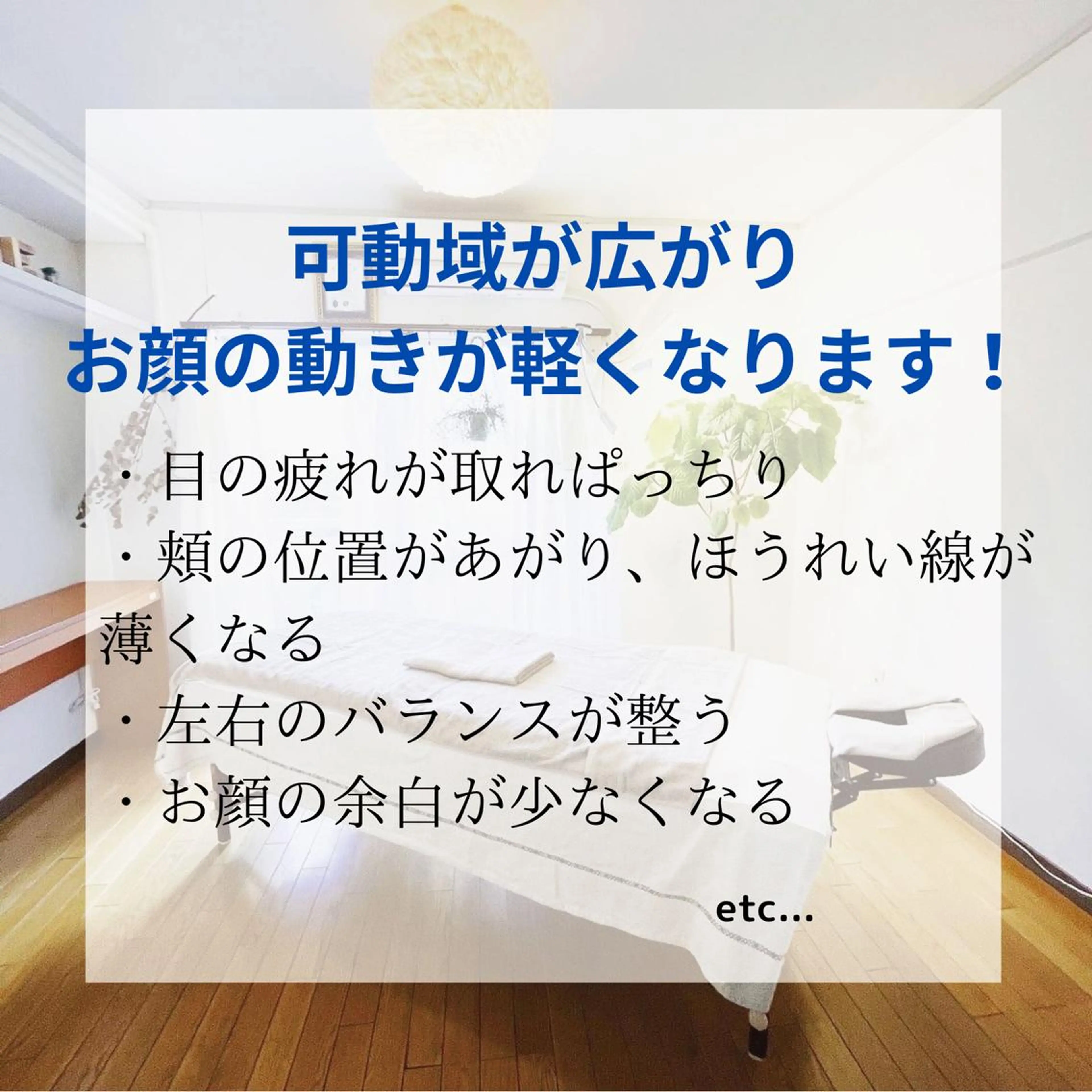 小顔＆ドライヘッド MioTojimaのエステ・リラクイメージ