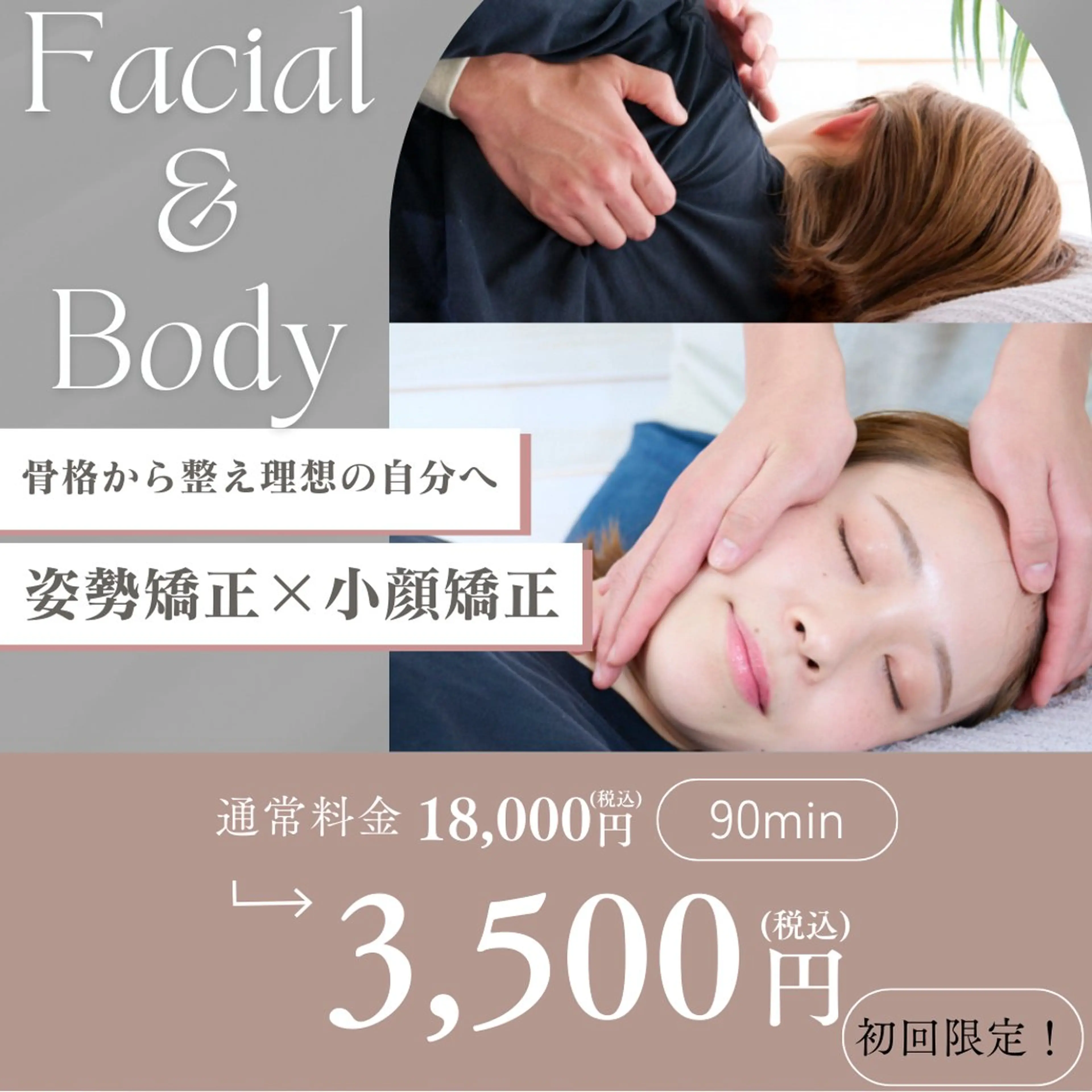【12月限定】人気No.1全身リセットコース👑　小顔矯正×骨盤矯正 (75分)　¥18,000→¥3,500の写真